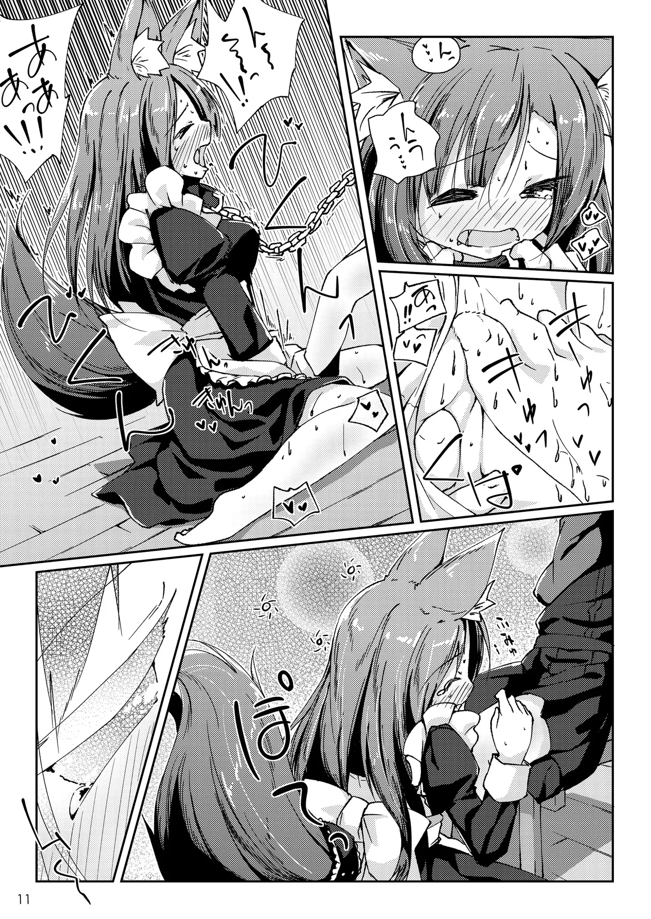 わんこにみるくでごほうしされちゃう本 - page11