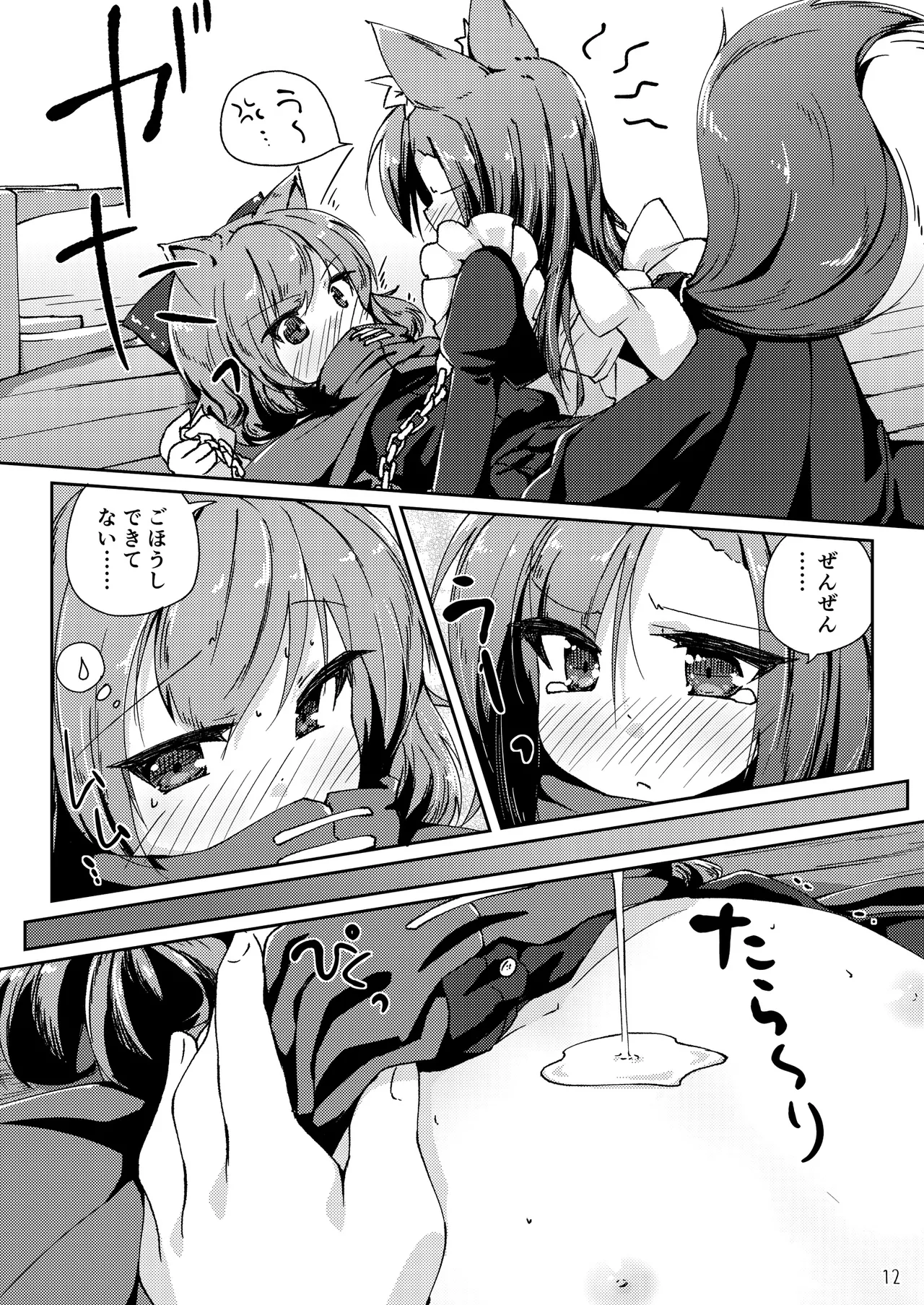 わんこにみるくでごほうしされちゃう本 - page12