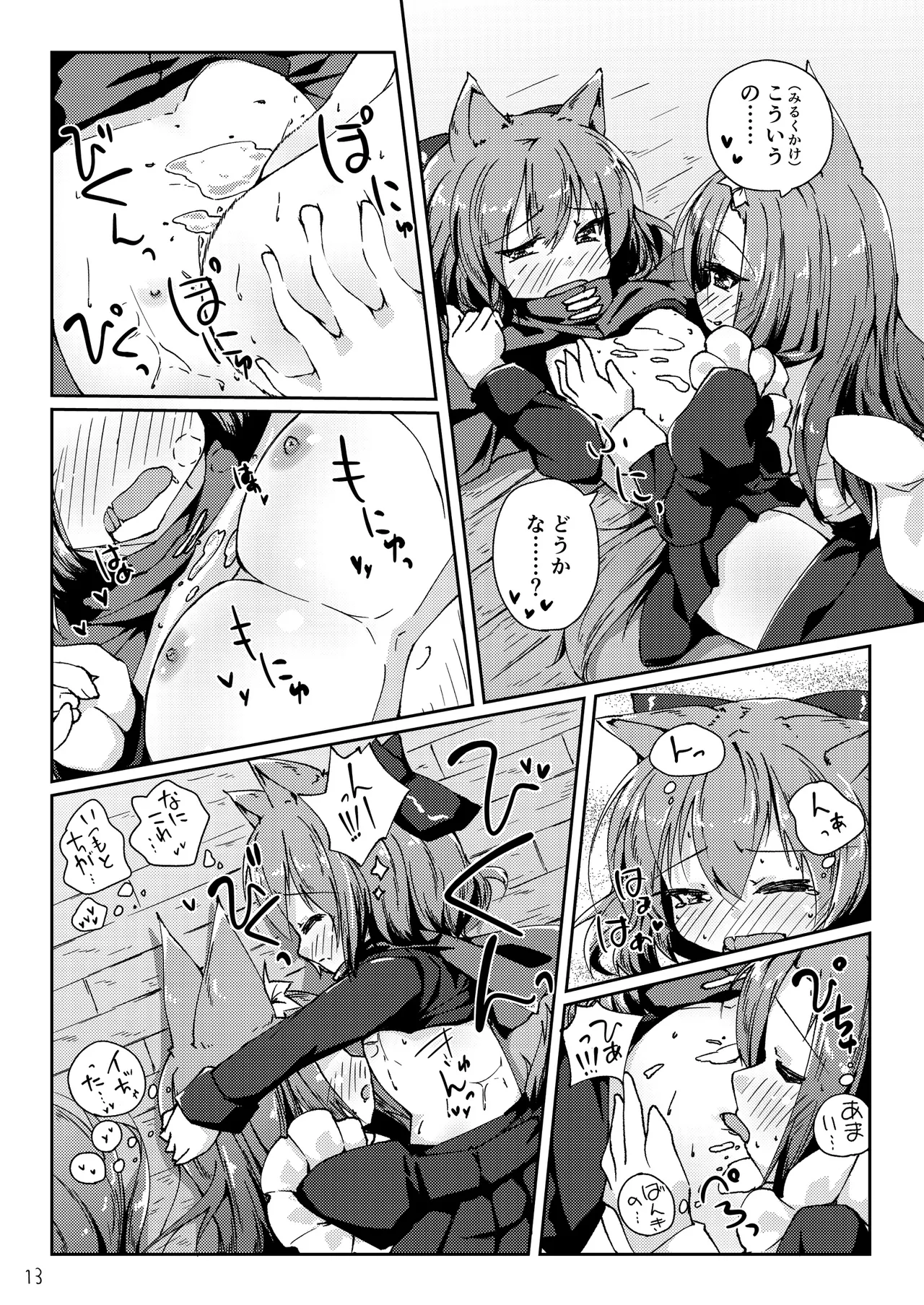 わんこにみるくでごほうしされちゃう本 - page13