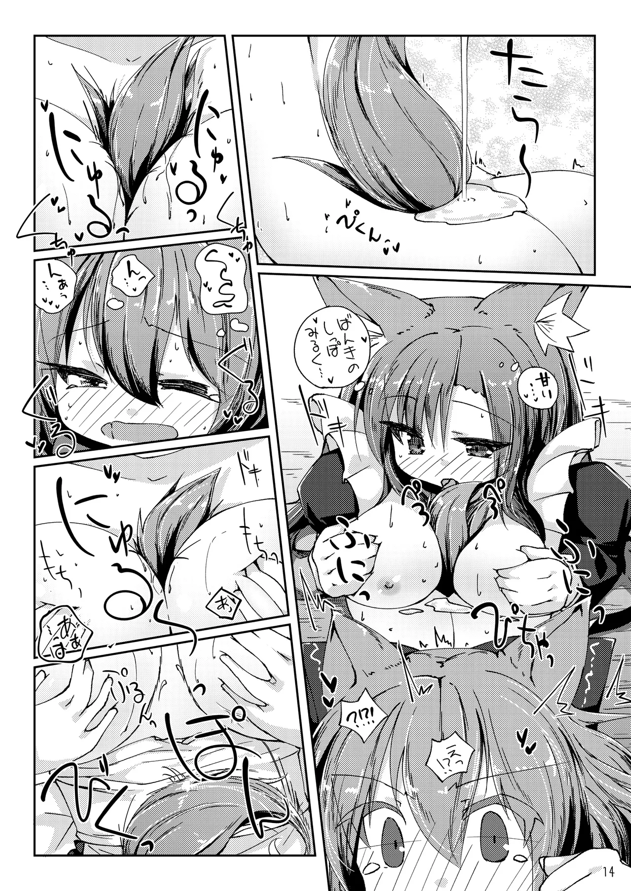 わんこにみるくでごほうしされちゃう本 - page14