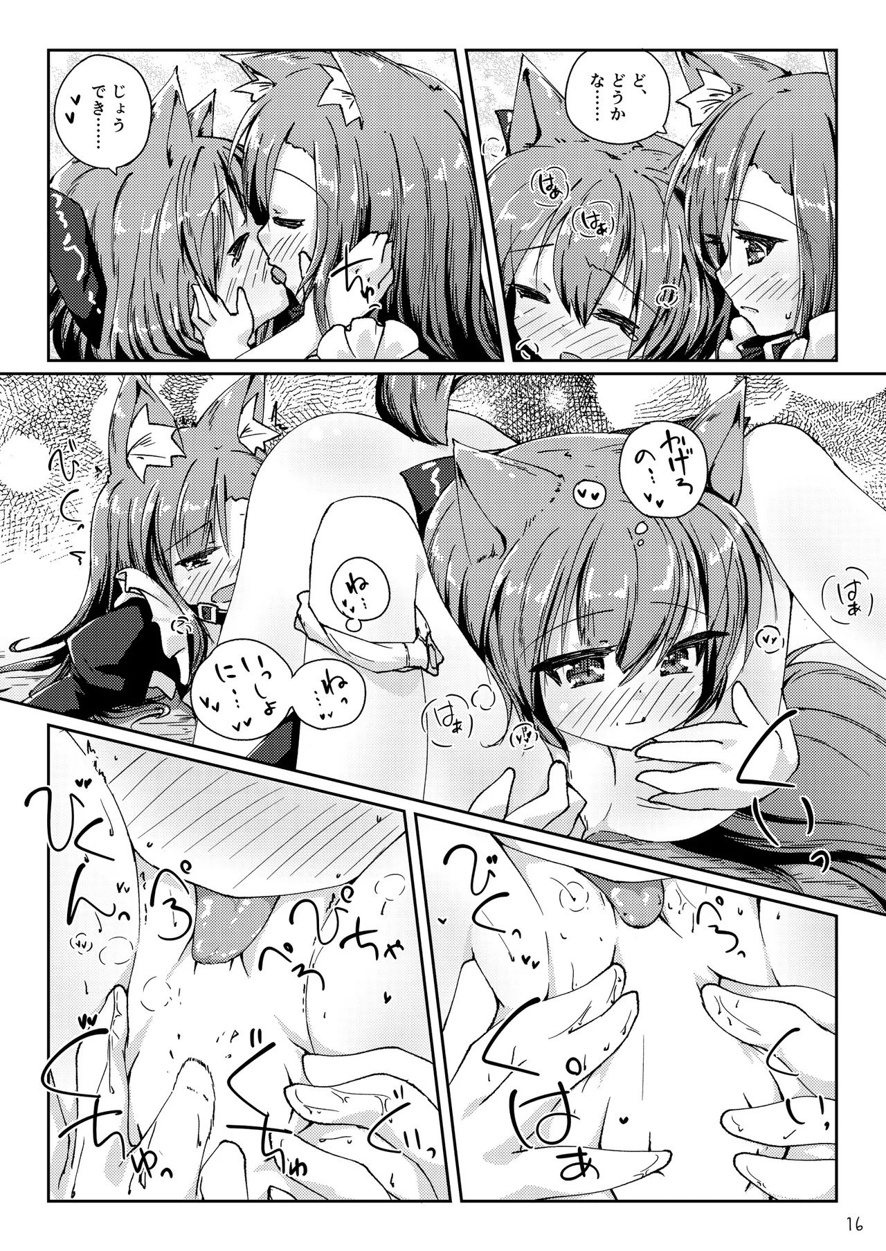 わんこにみるくでごほうしされちゃう本 - page16