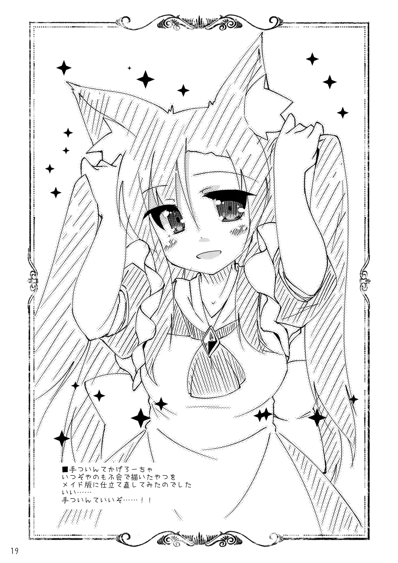 わんこにみるくでごほうしされちゃう本 - page19