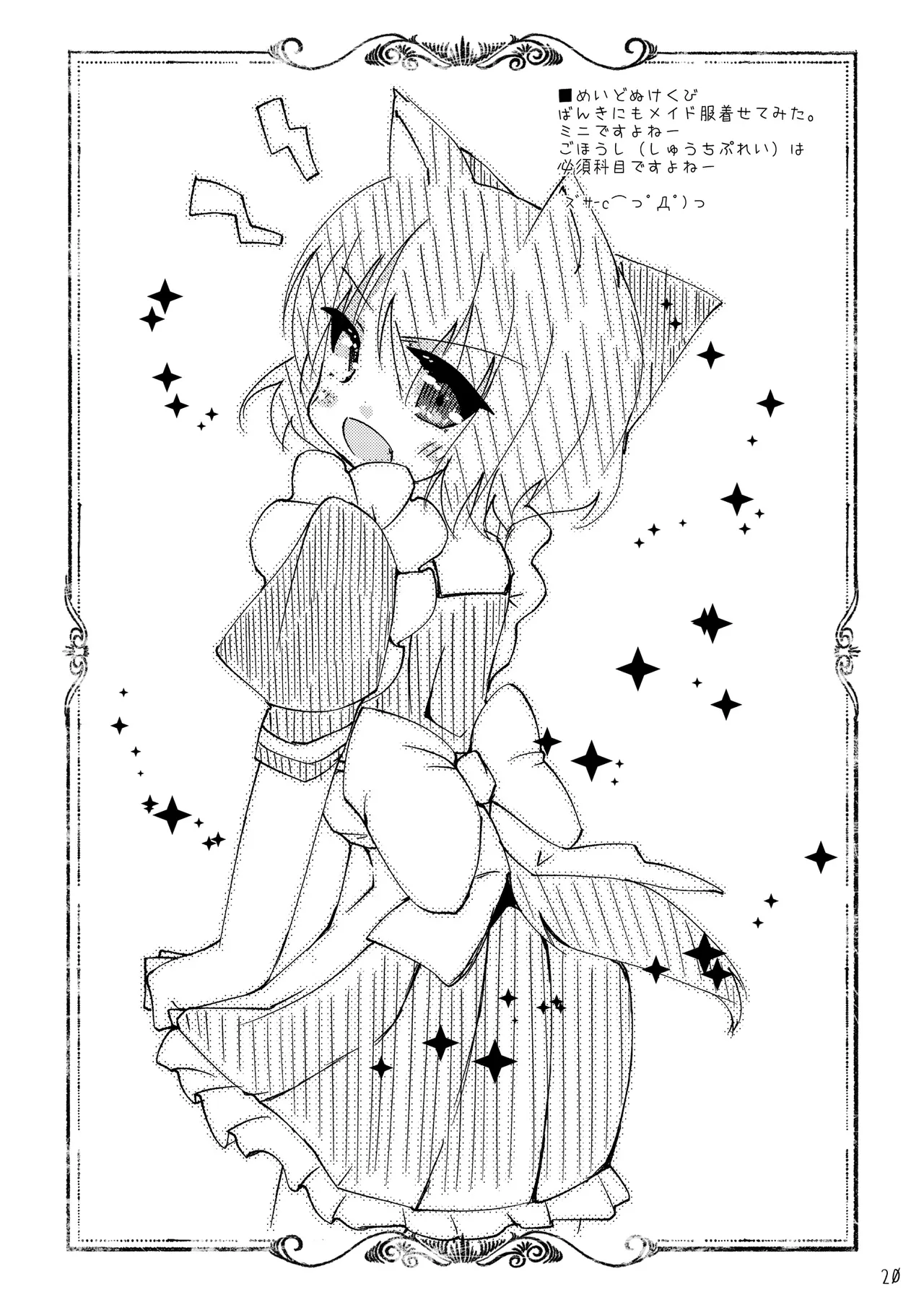 わんこにみるくでごほうしされちゃう本 - page20