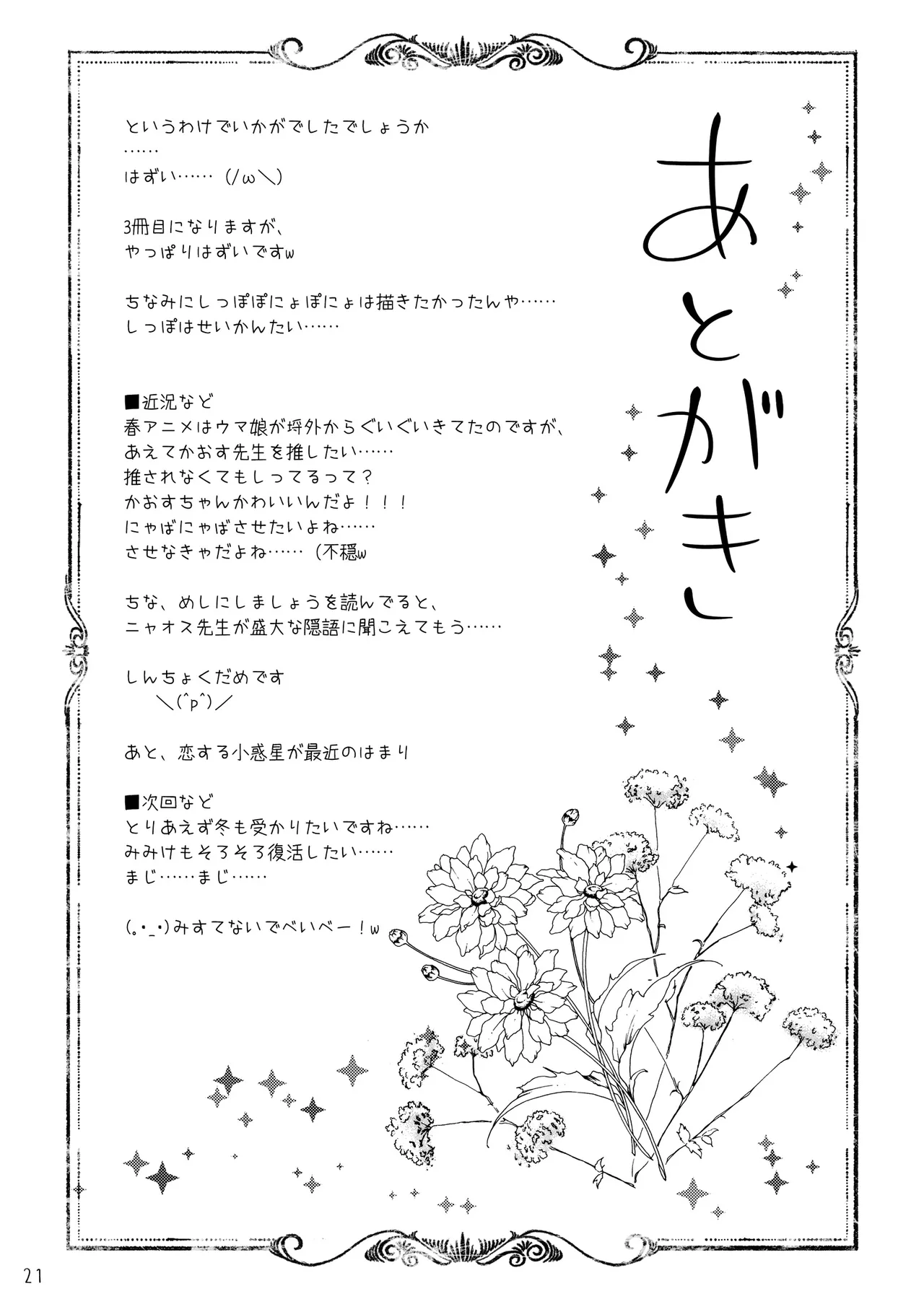 わんこにみるくでごほうしされちゃう本 - page21