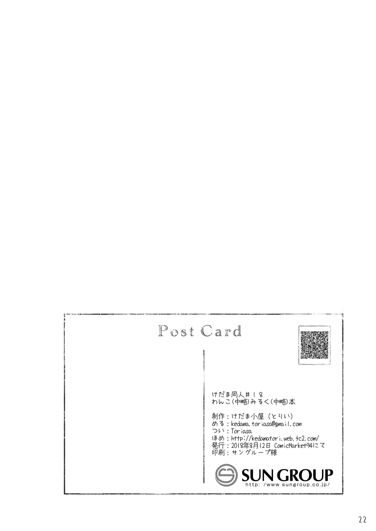 わんこにみるくでごほうしされちゃう本 - page22