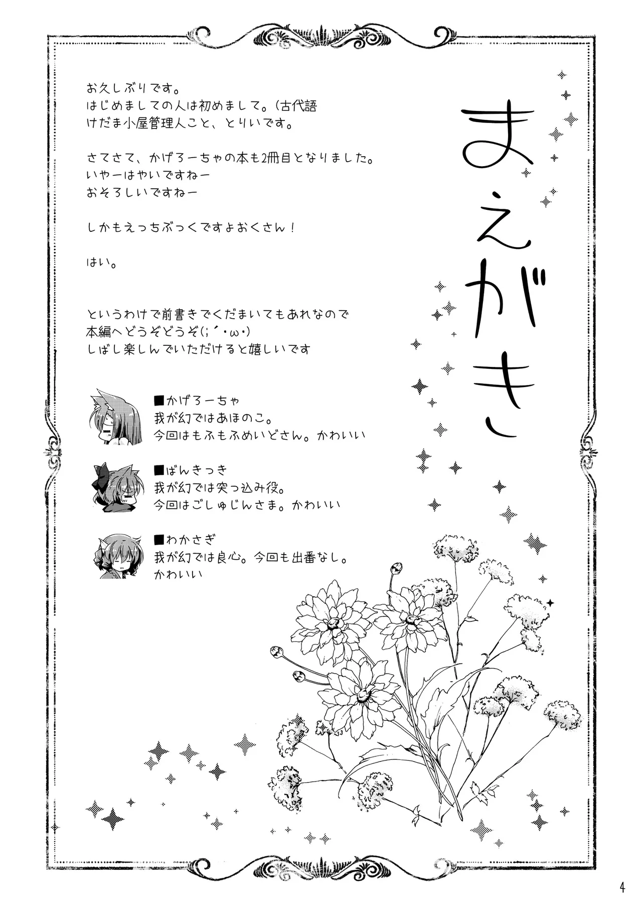 わんこにみるくでごほうしされちゃう本 - page4