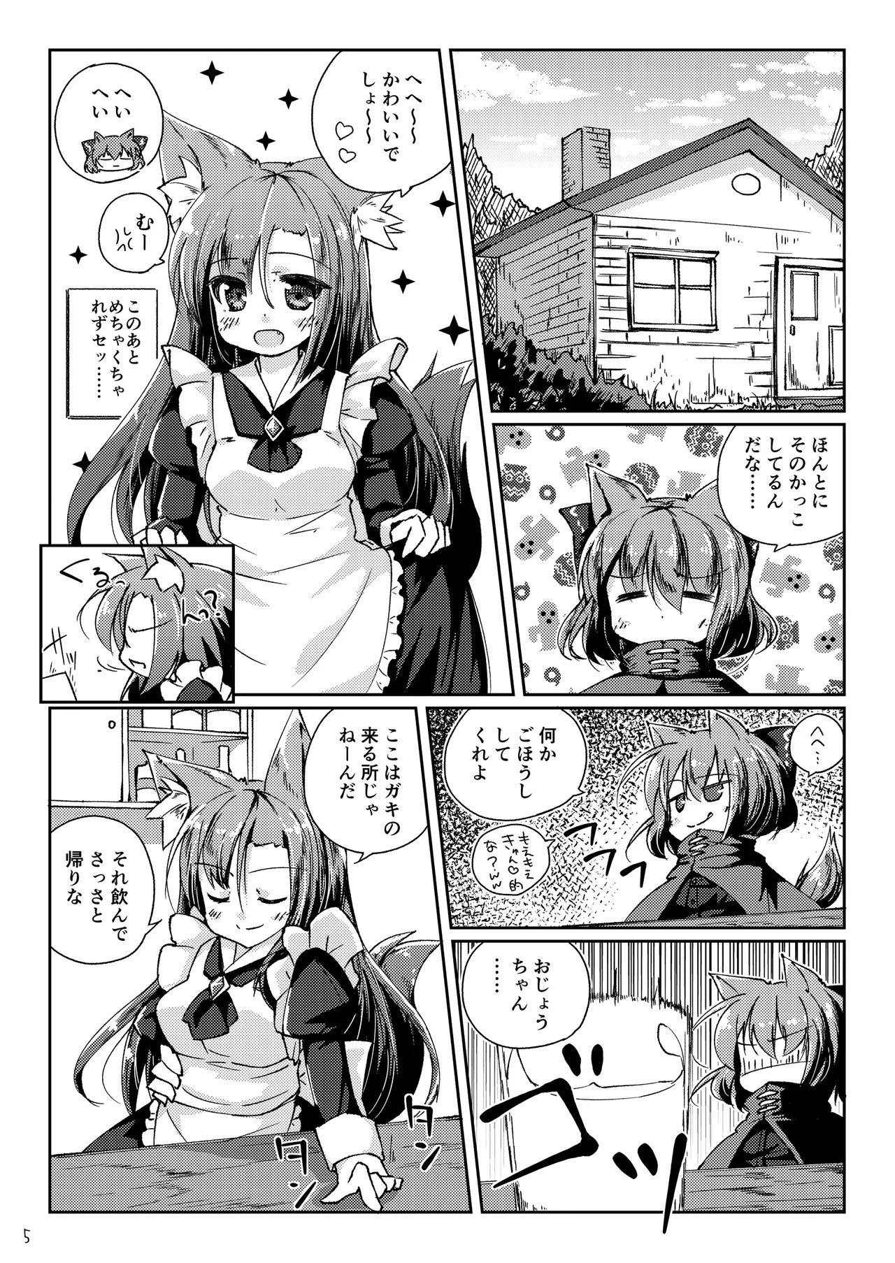 わんこにみるくでごほうしされちゃう本 - page5