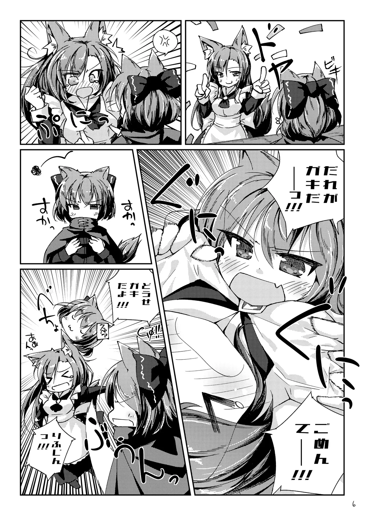 わんこにみるくでごほうしされちゃう本 - page6