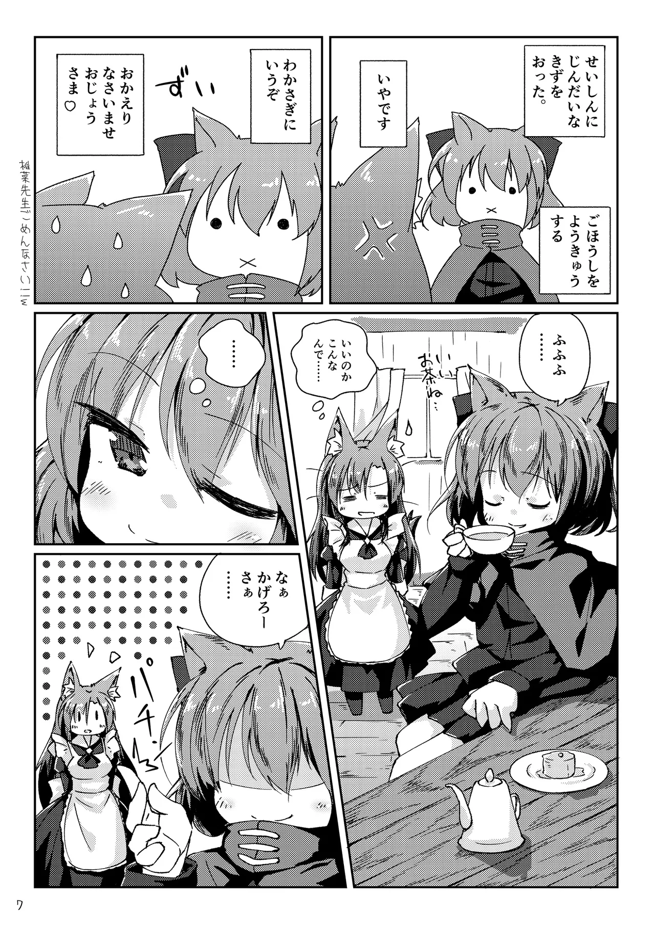 わんこにみるくでごほうしされちゃう本 - page7