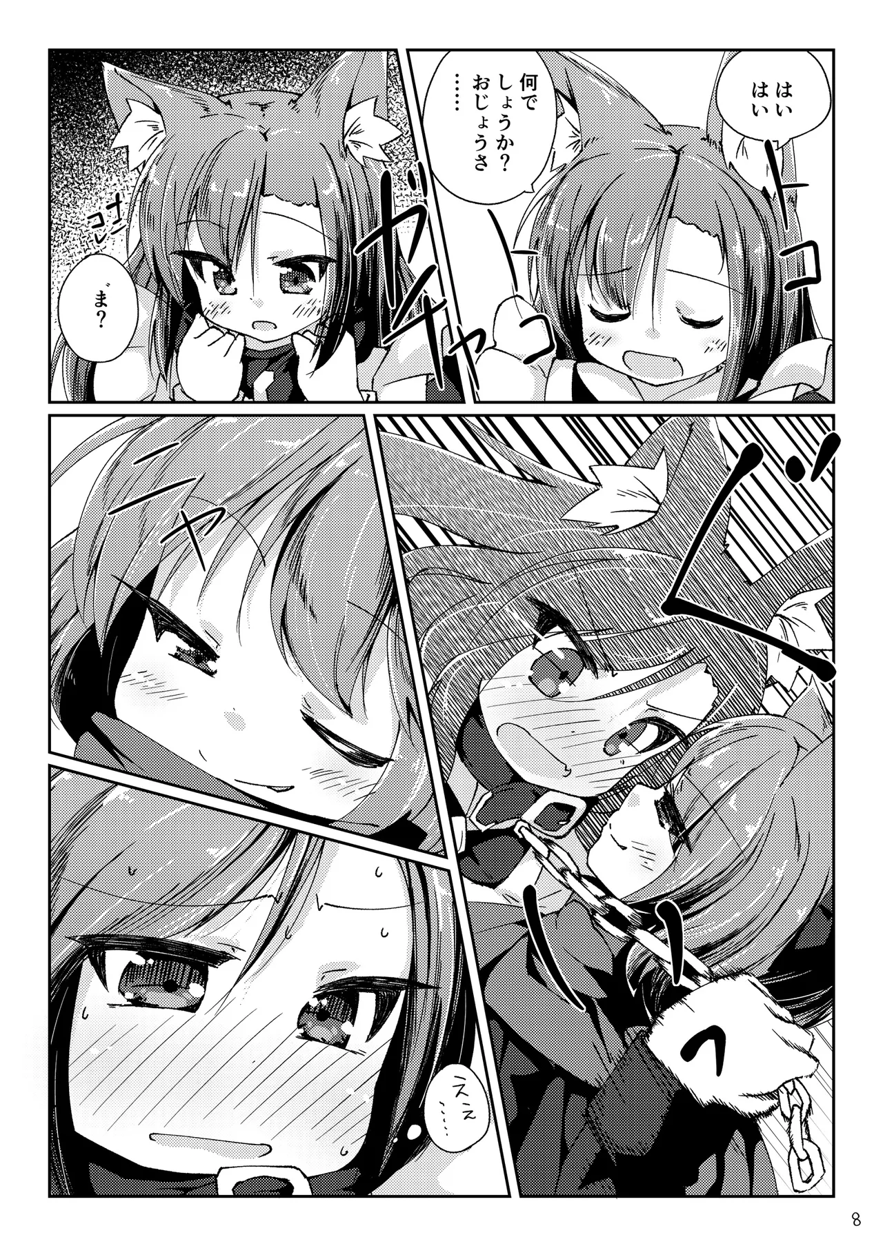 わんこにみるくでごほうしされちゃう本 - page8