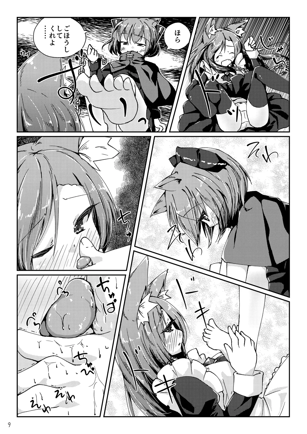 わんこにみるくでごほうしされちゃう本 - page9