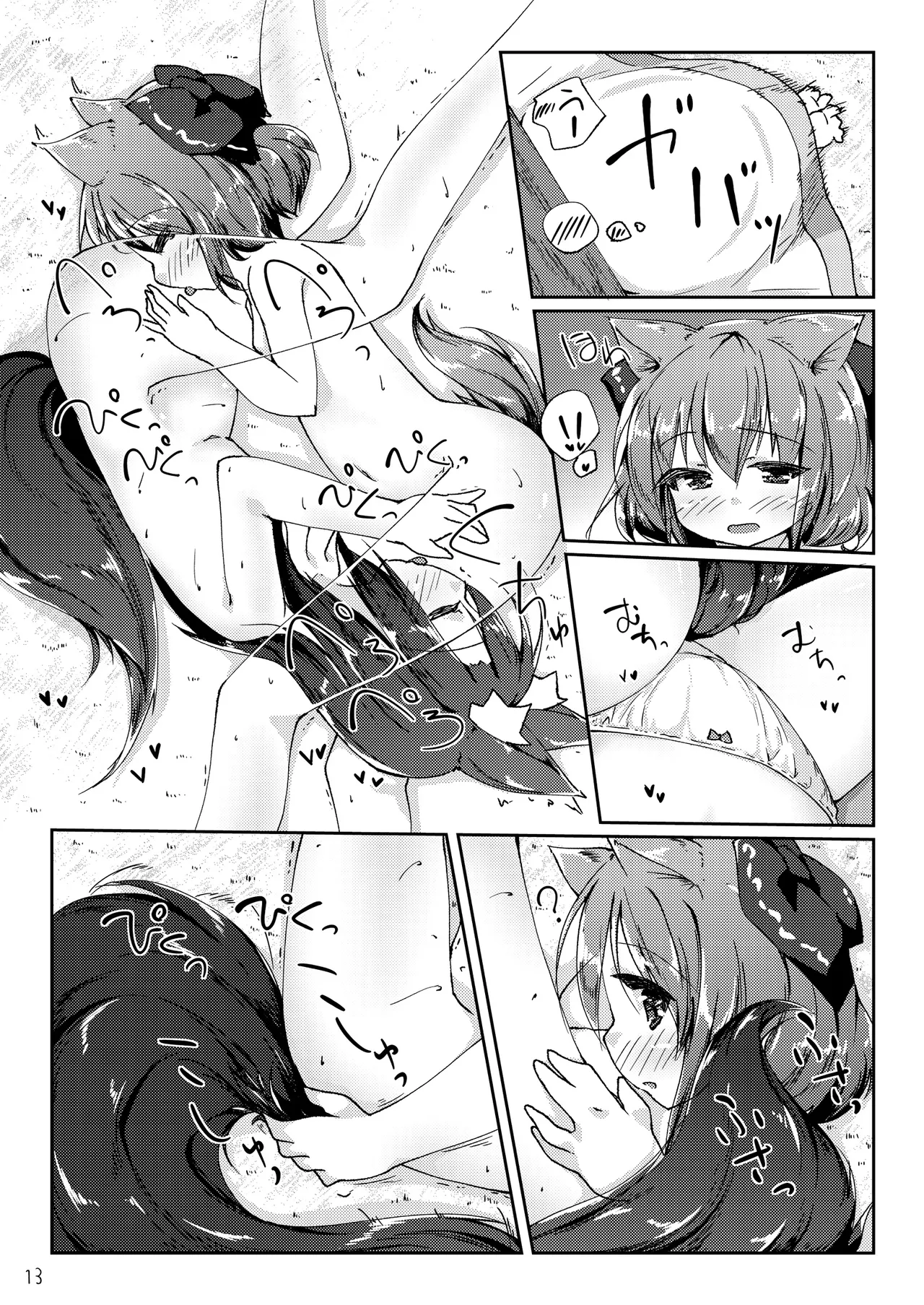 こたつとみかんといっぬの本 - page13