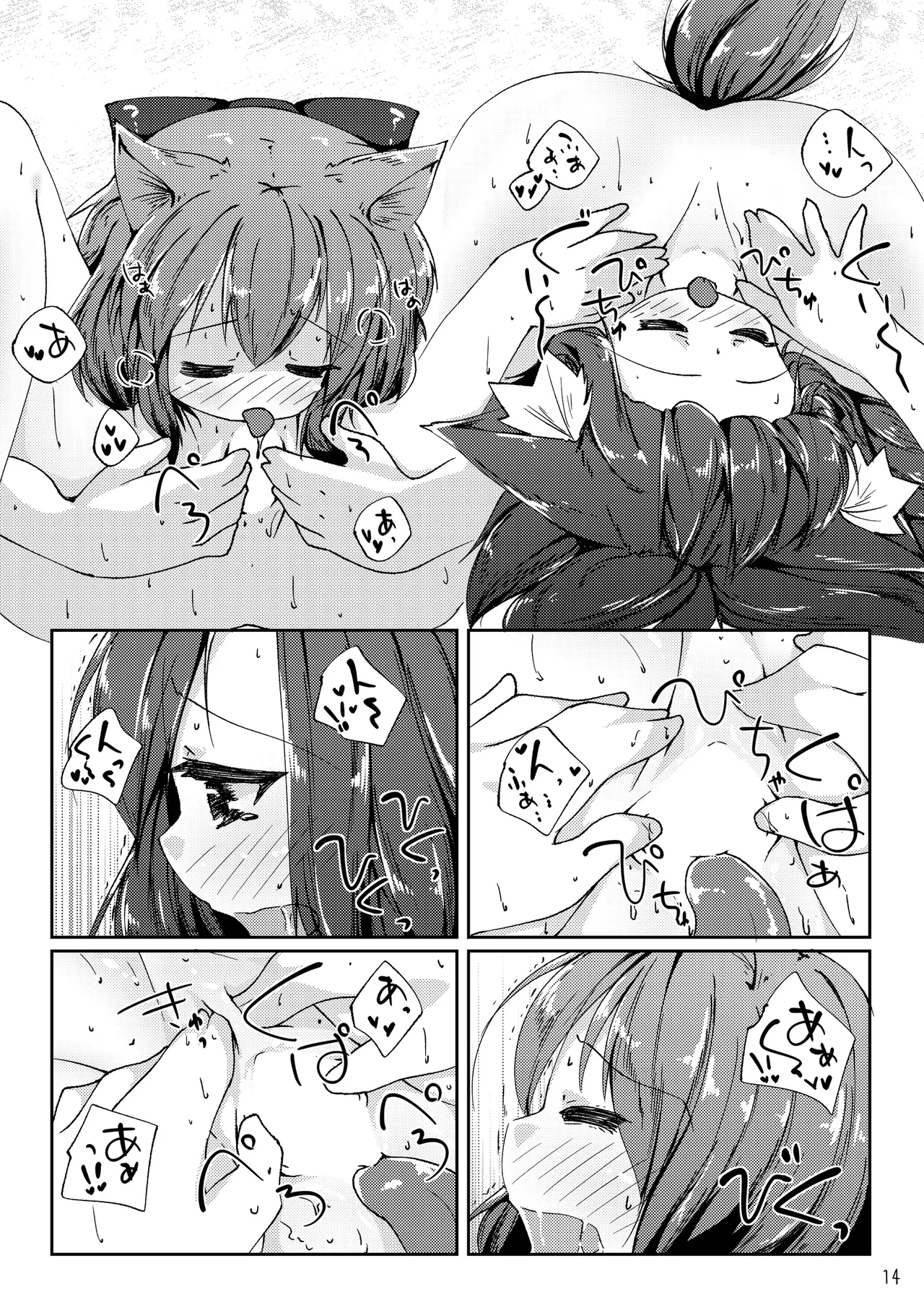 こたつとみかんといっぬの本 - page14