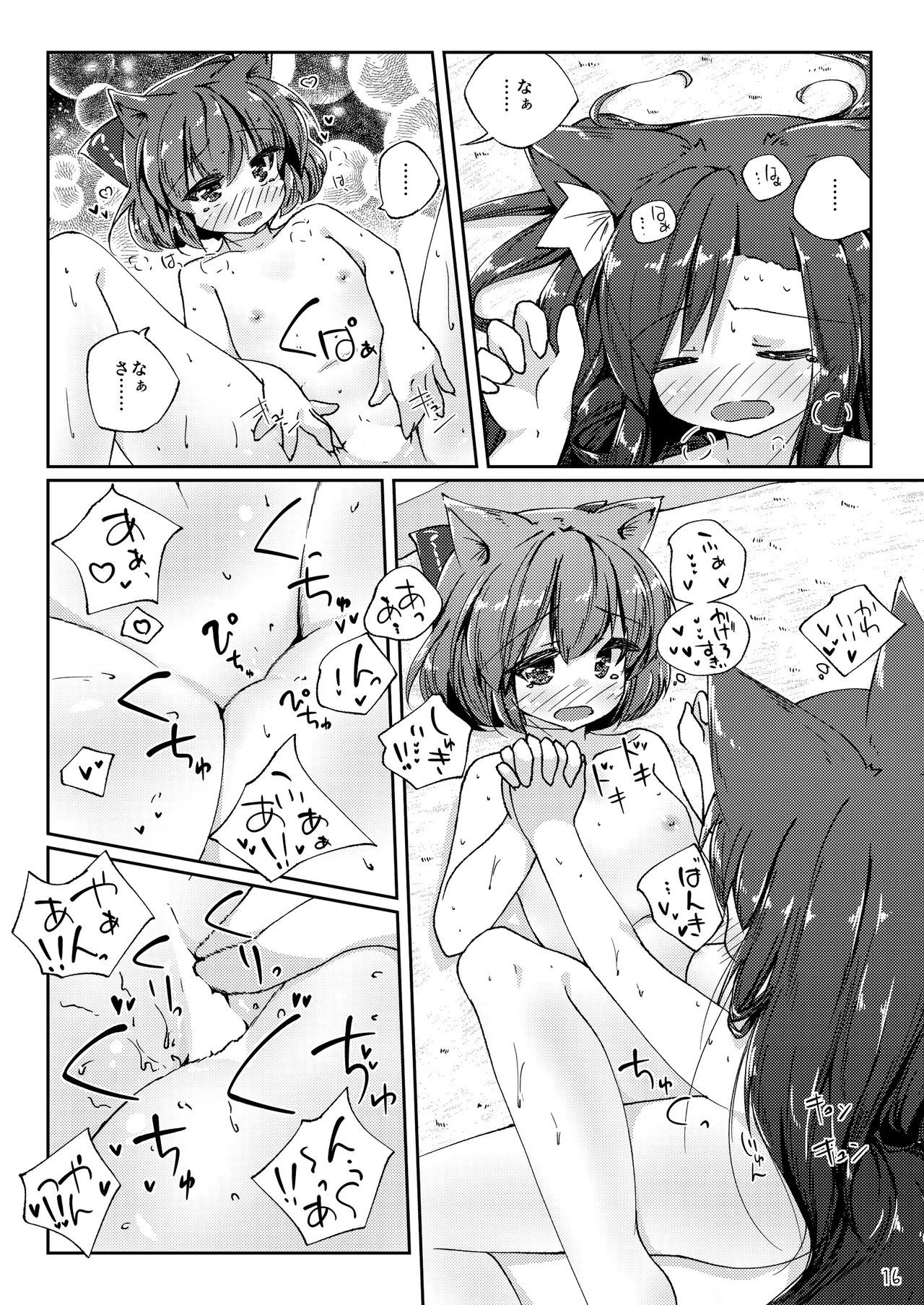 こたつとみかんといっぬの本 - page16