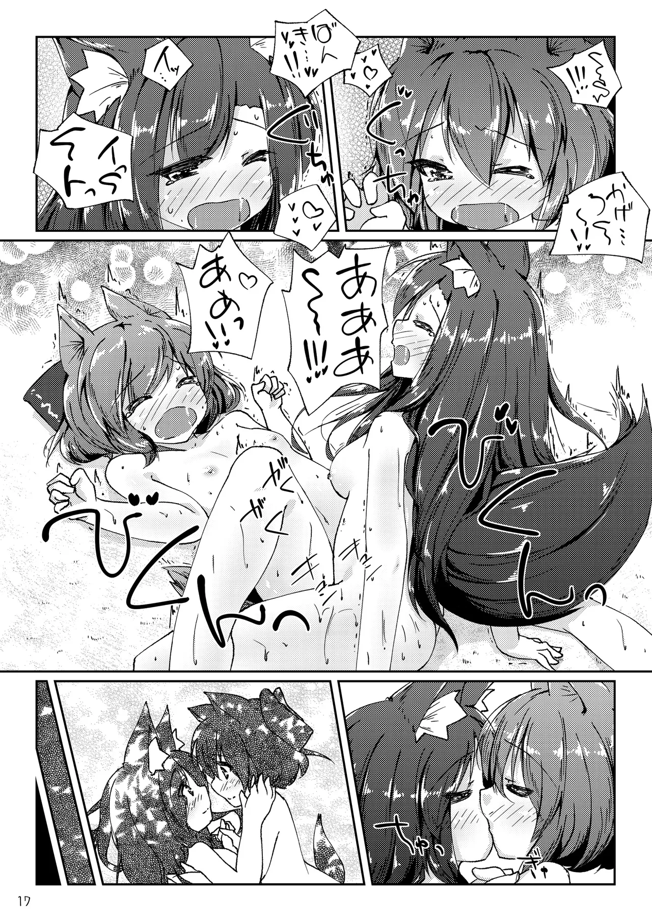 こたつとみかんといっぬの本 - page17