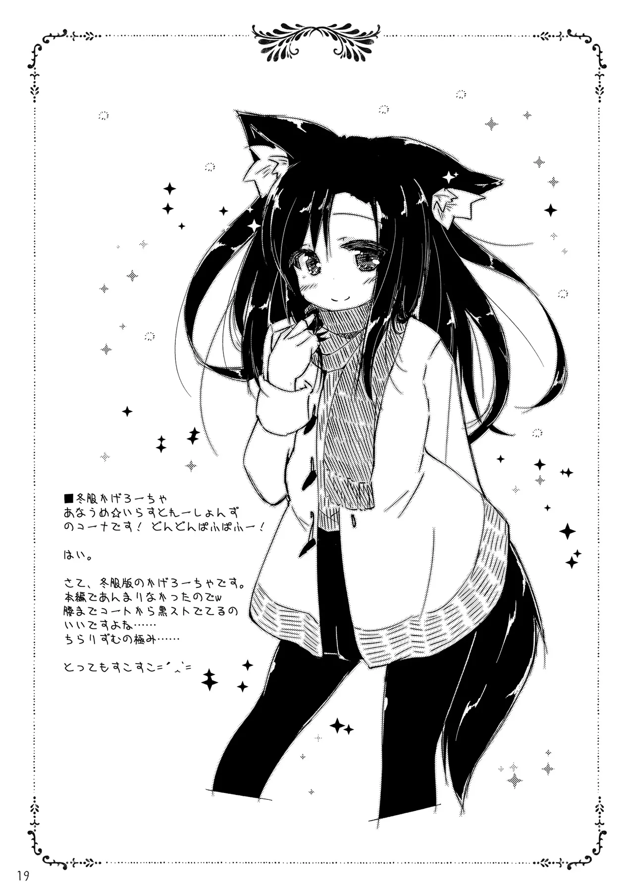 こたつとみかんといっぬの本 - page19