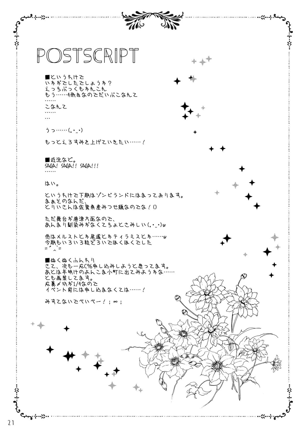 こたつとみかんといっぬの本 - page21