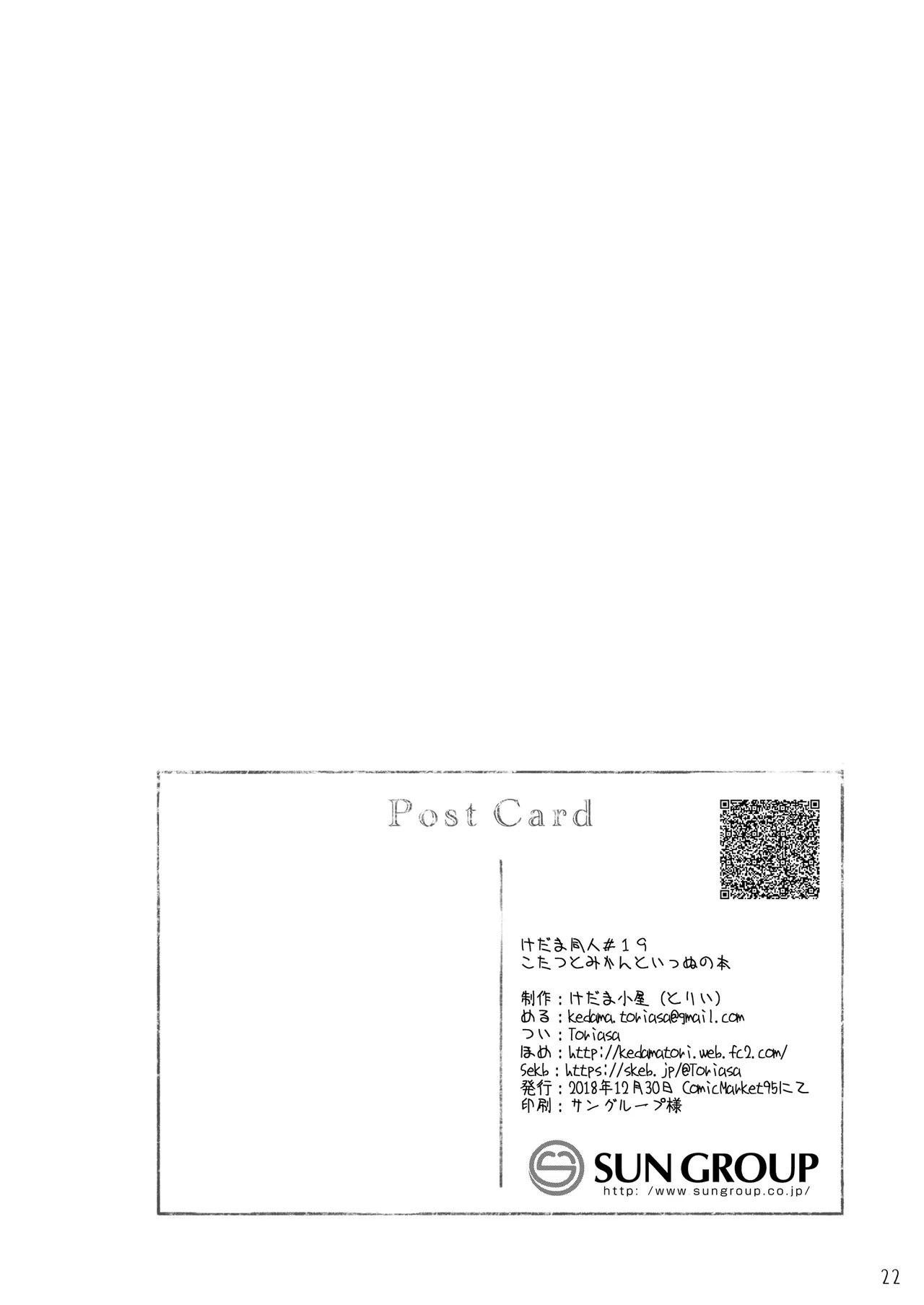 こたつとみかんといっぬの本 - page22