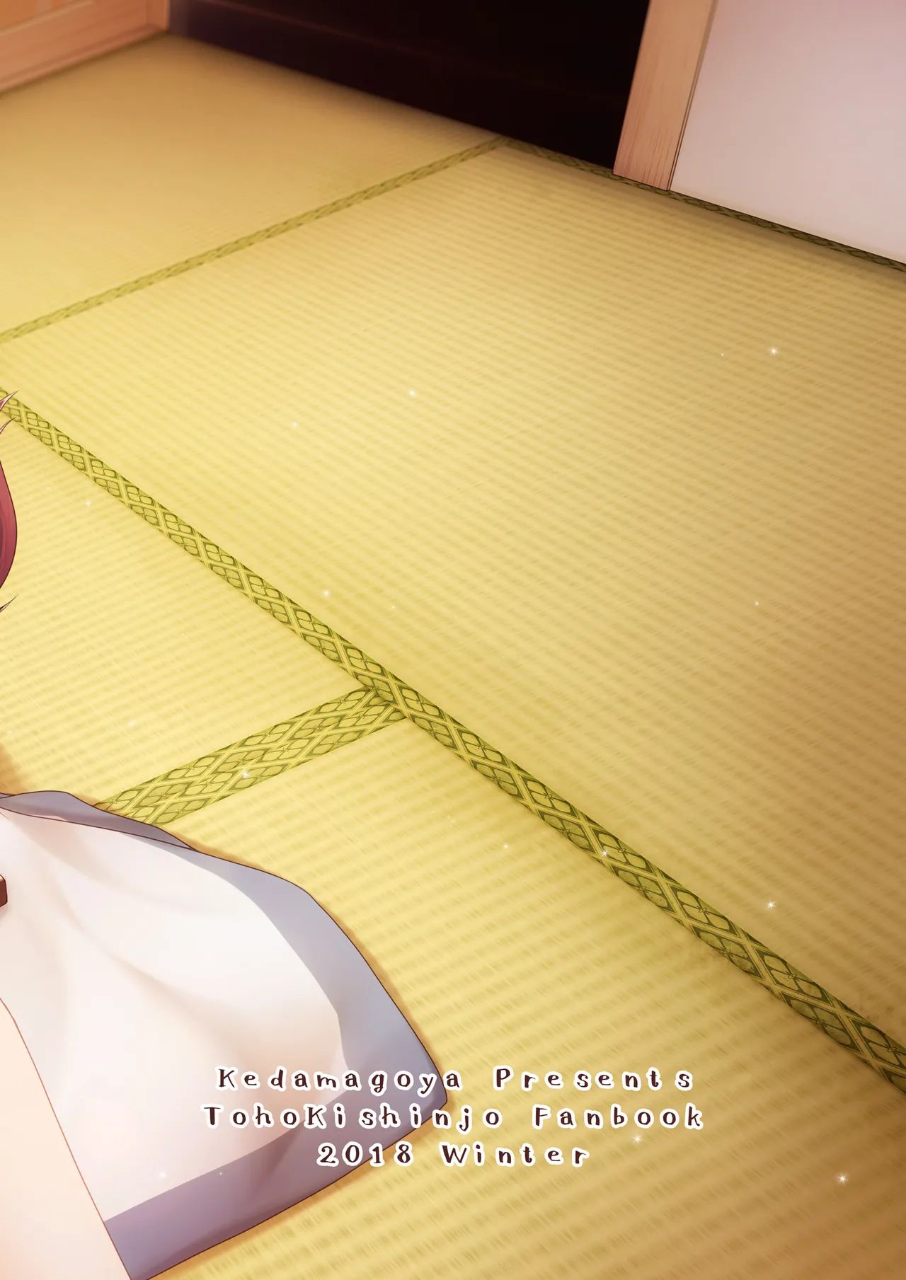 こたつとみかんといっぬの本 - page24