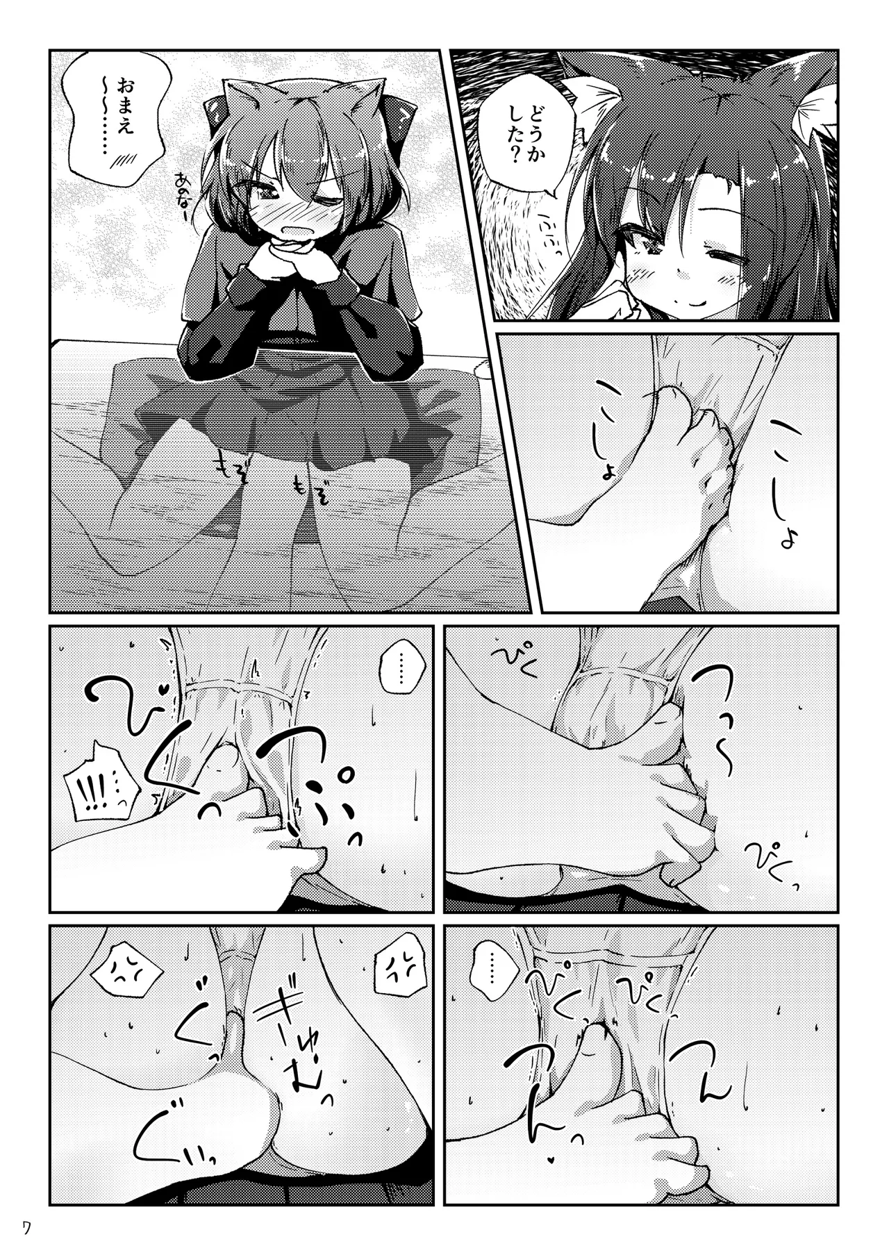こたつとみかんといっぬの本 - page7