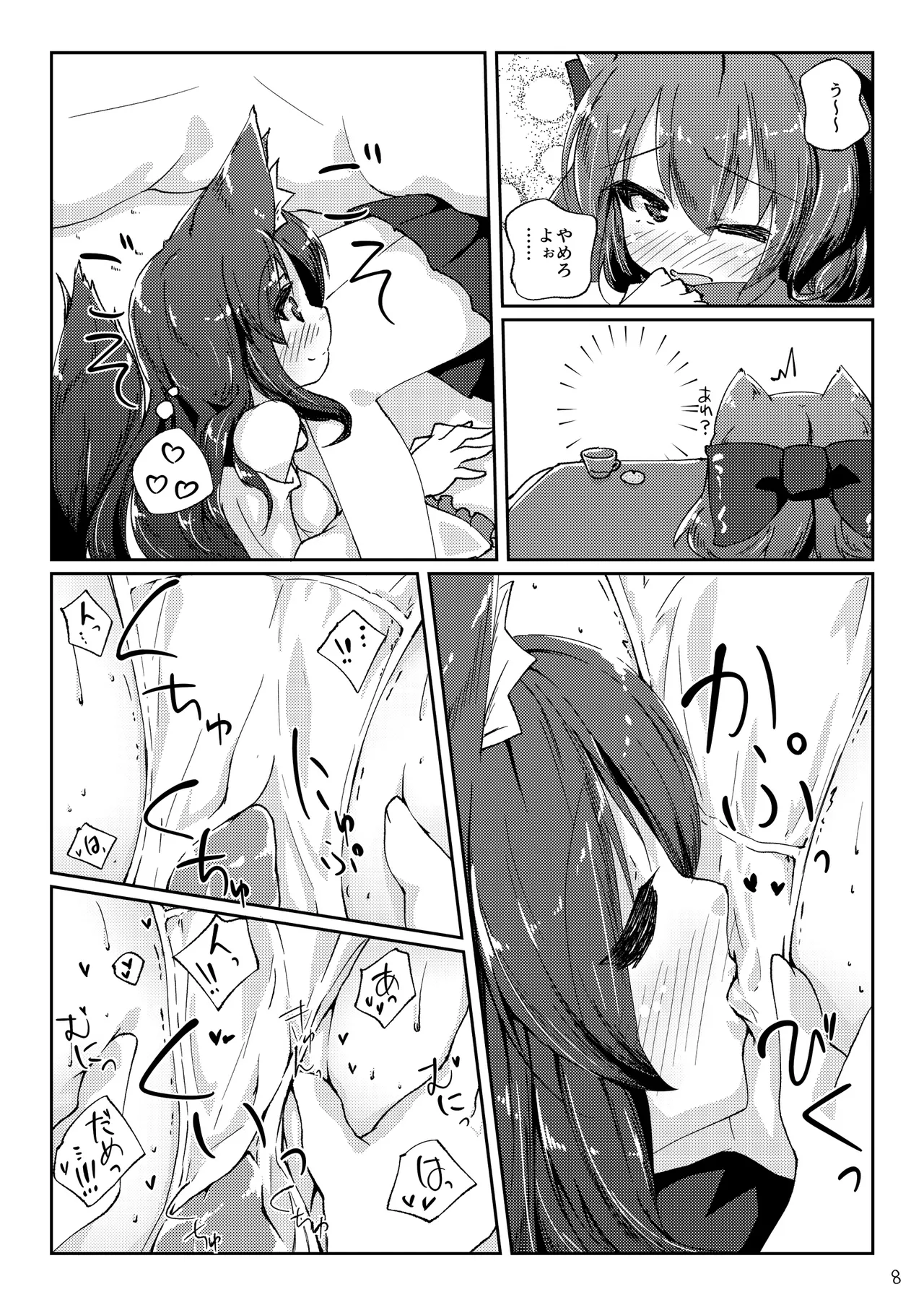 こたつとみかんといっぬの本 - page8