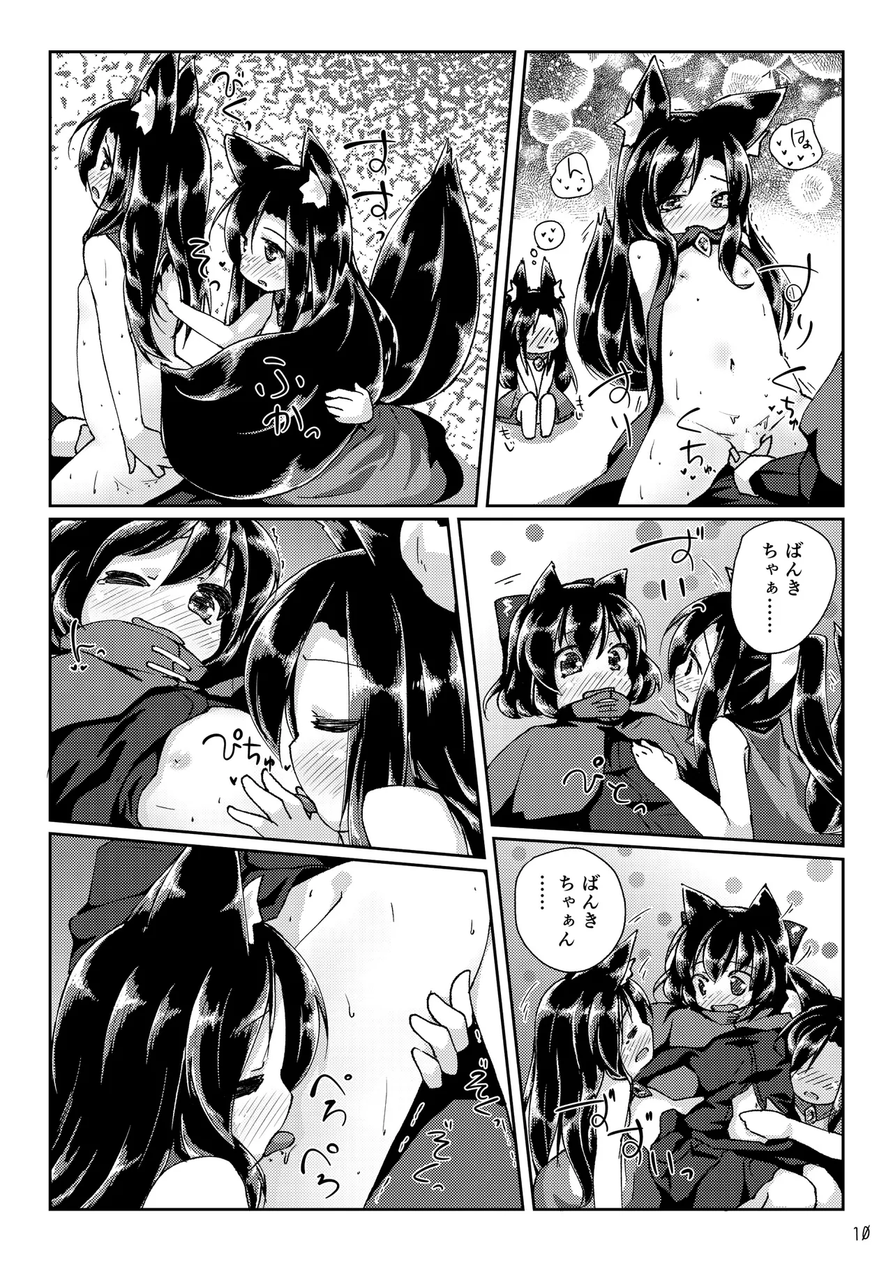 ちっちゃいわんこにわちゃわちゃされちゃう本 - page10