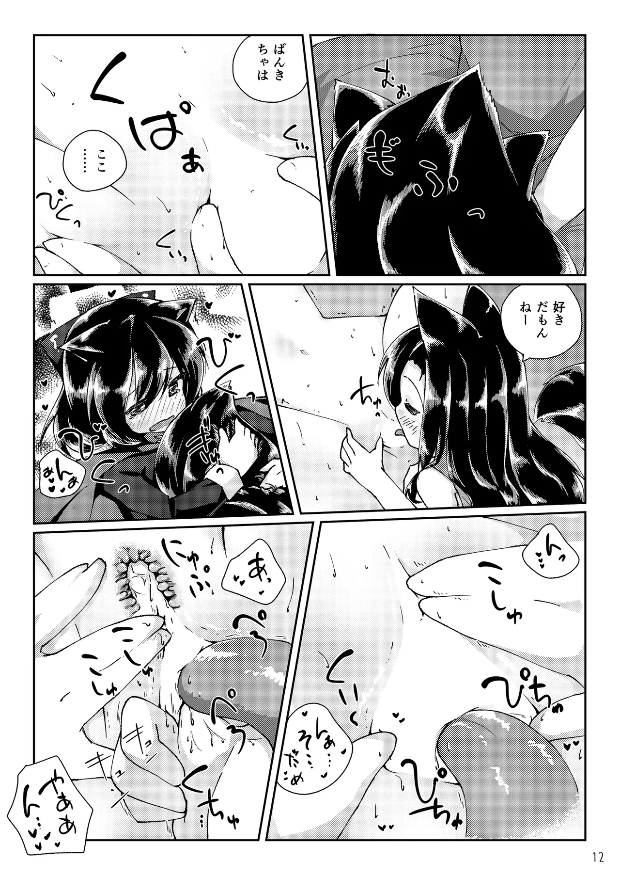 ちっちゃいわんこにわちゃわちゃされちゃう本 - page12