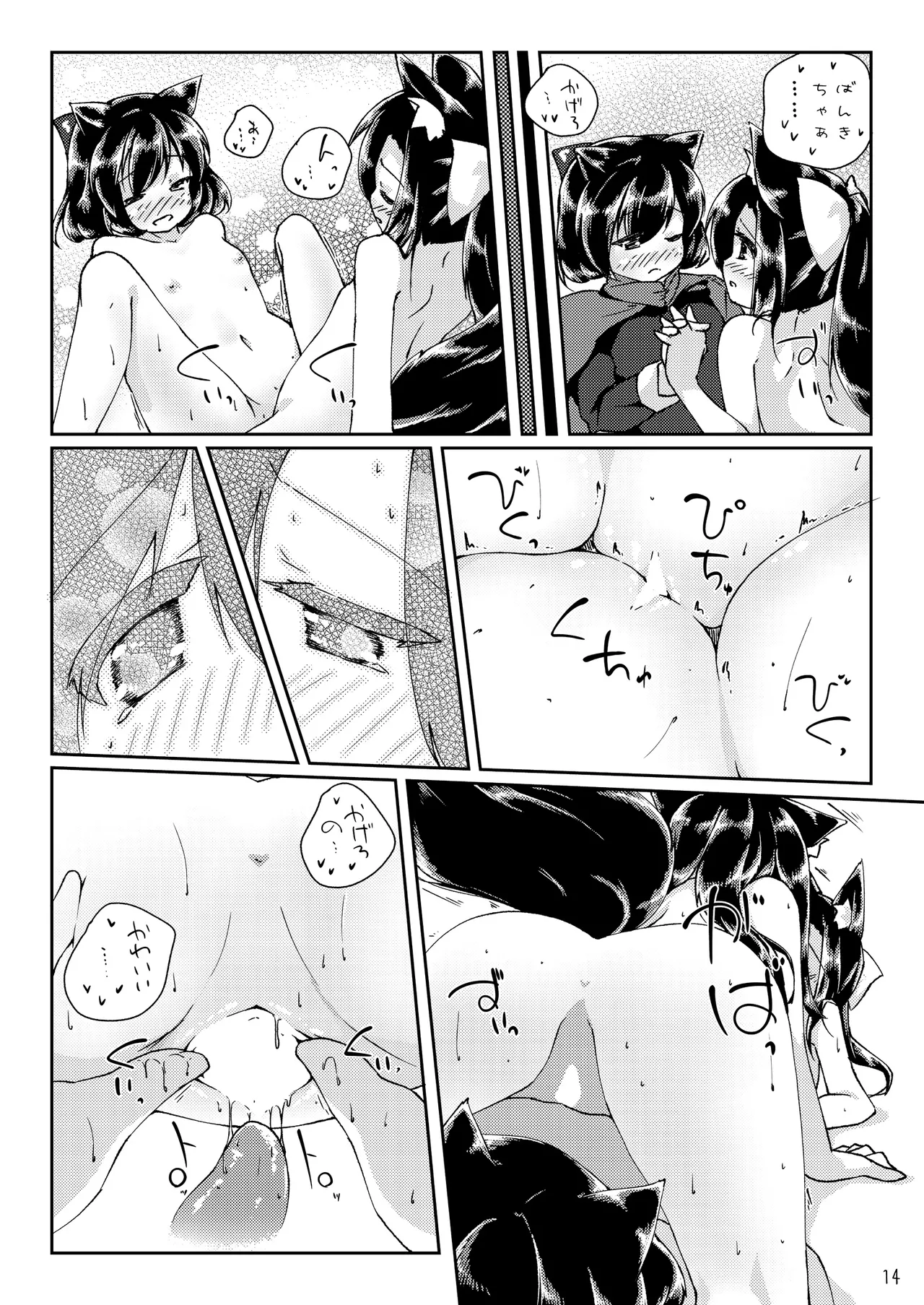 ちっちゃいわんこにわちゃわちゃされちゃう本 - page14