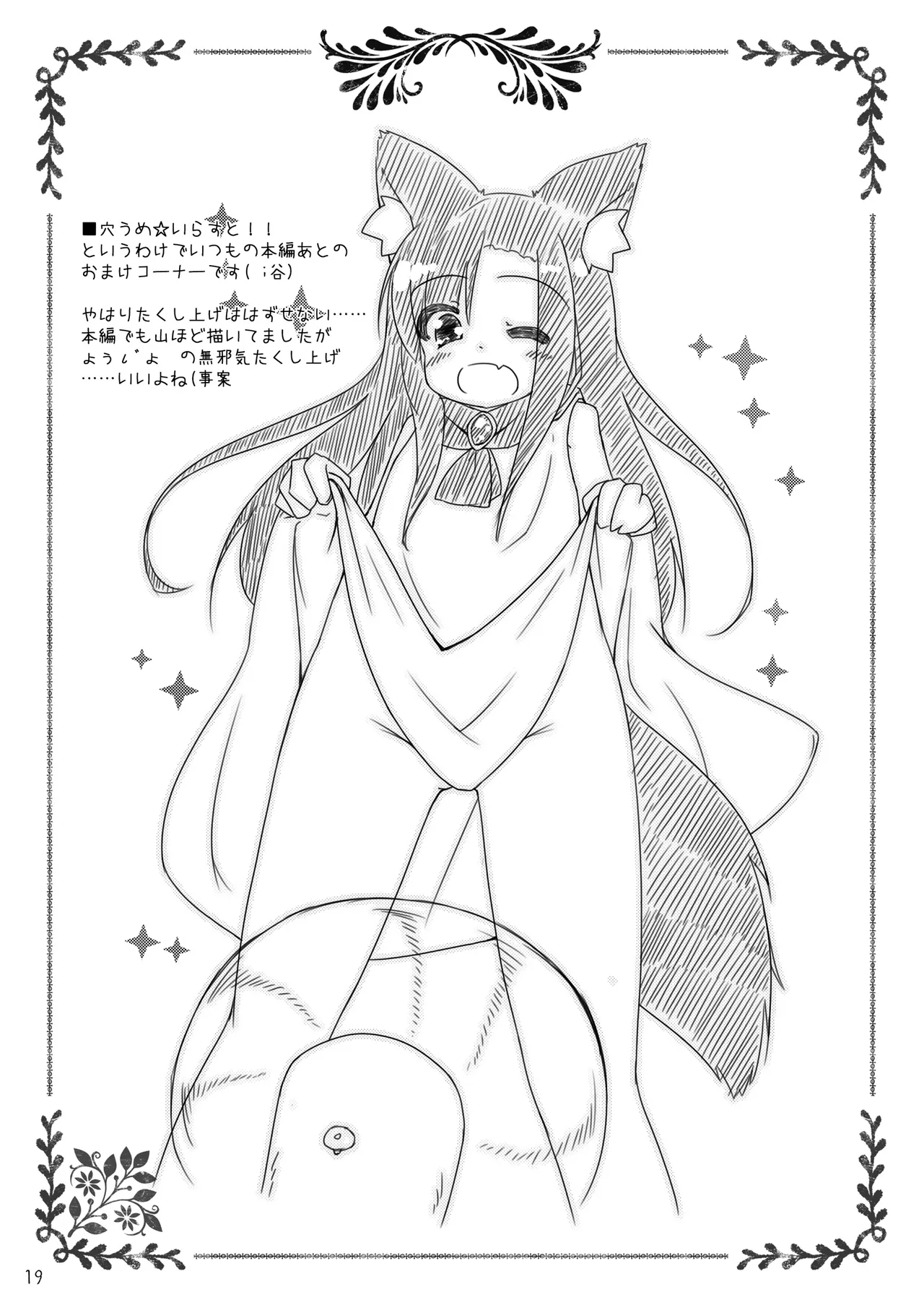 ちっちゃいわんこにわちゃわちゃされちゃう本 - page19