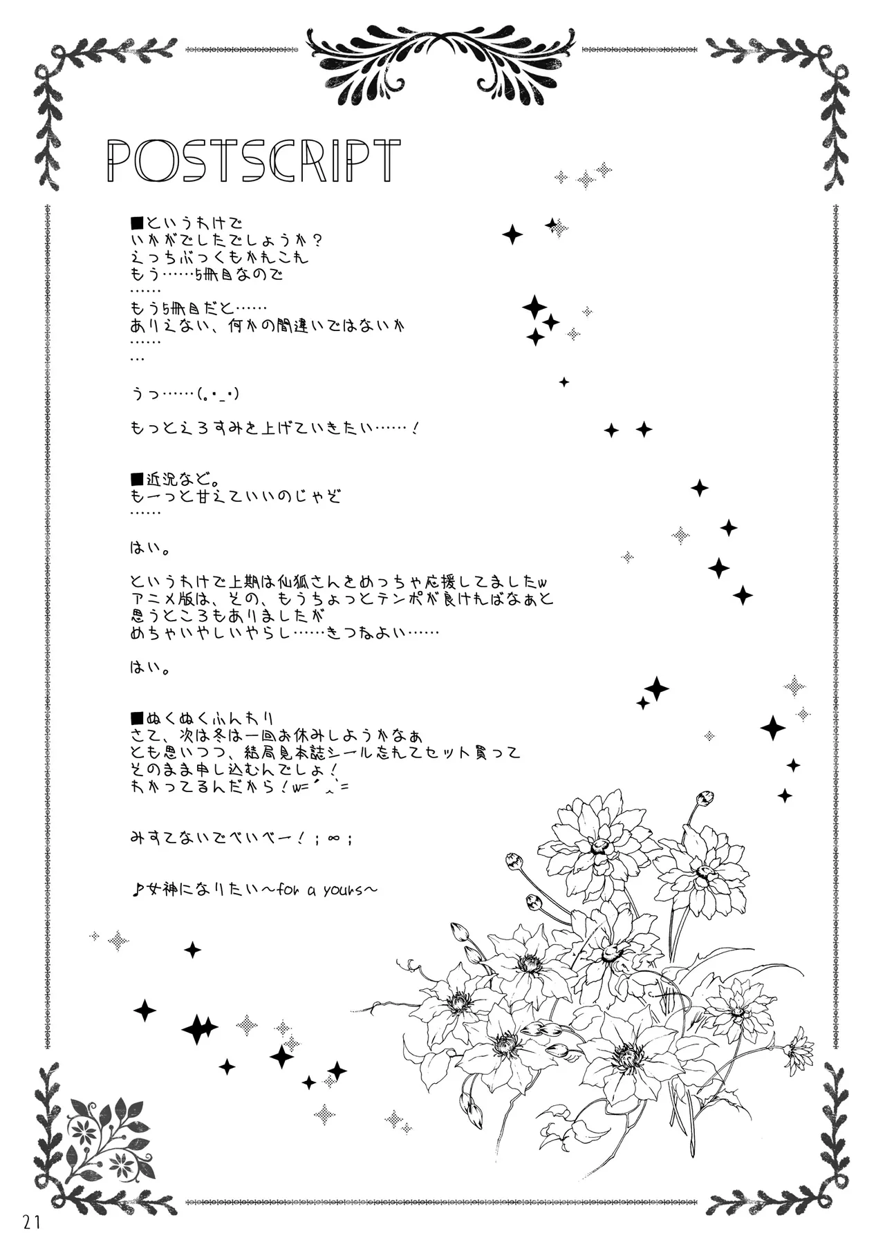 ちっちゃいわんこにわちゃわちゃされちゃう本 - page21