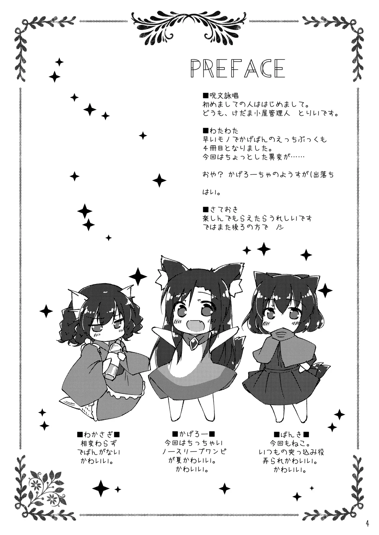 ちっちゃいわんこにわちゃわちゃされちゃう本 - page4