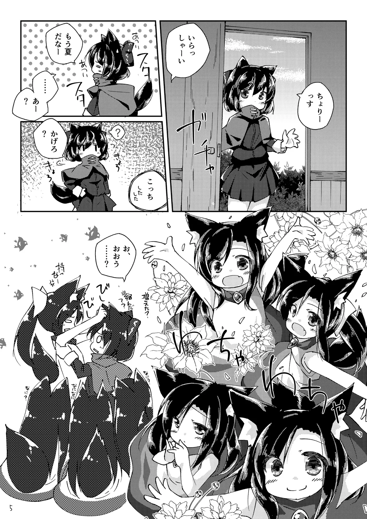 ちっちゃいわんこにわちゃわちゃされちゃう本 - page5