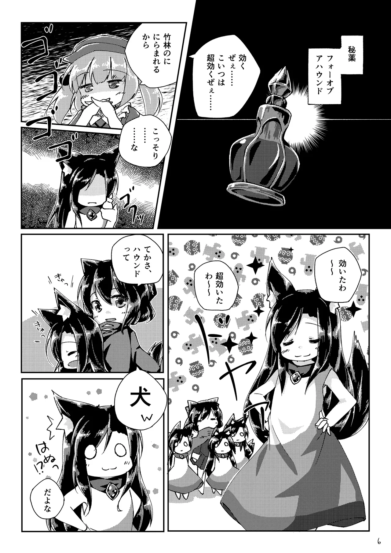 ちっちゃいわんこにわちゃわちゃされちゃう本 - page6