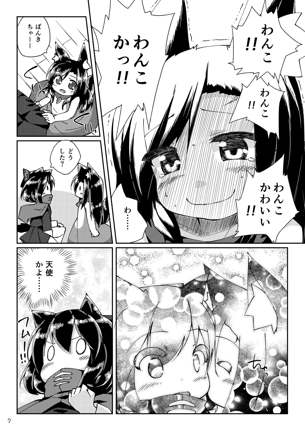 ちっちゃいわんこにわちゃわちゃされちゃう本 - page7