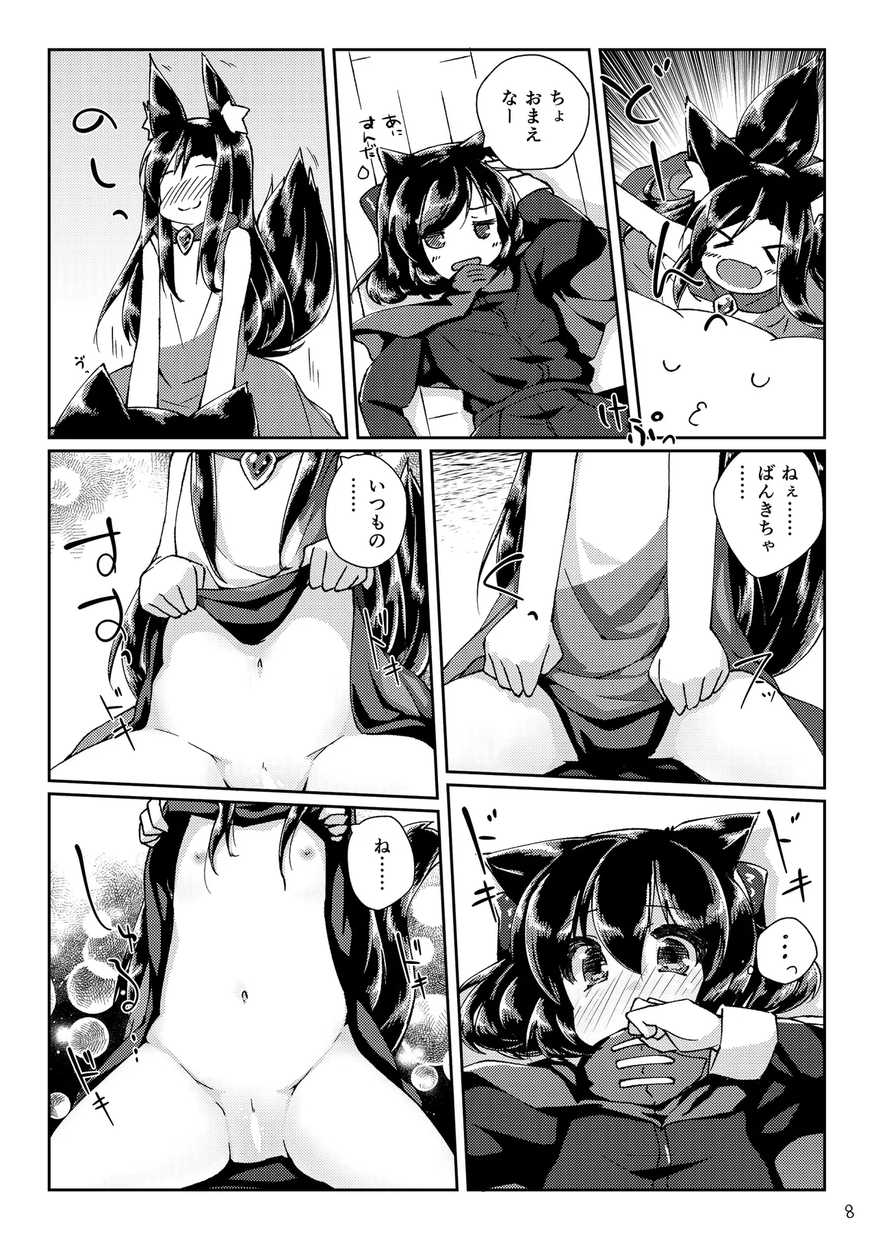 ちっちゃいわんこにわちゃわちゃされちゃう本 - page8