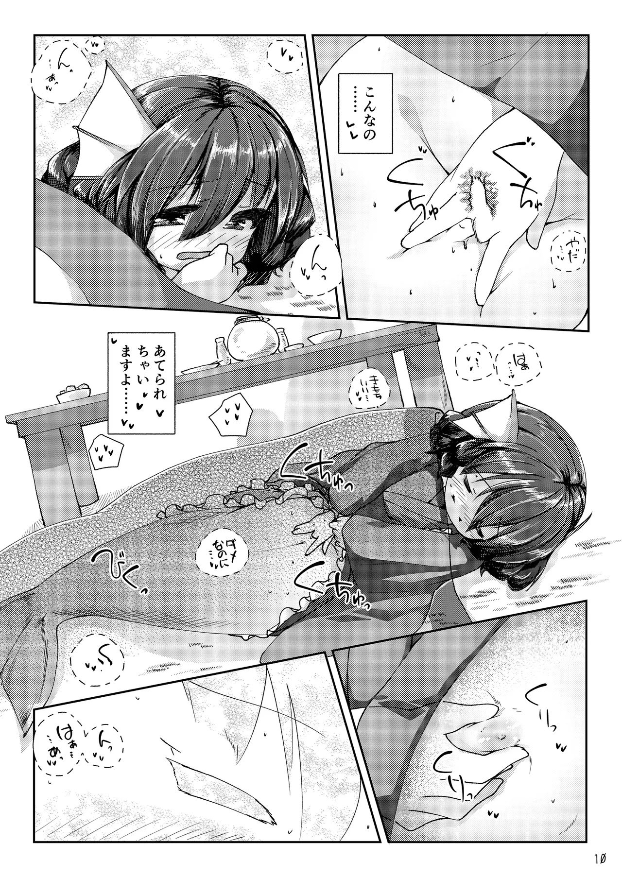 くさのねの夜長。つまりはえっちぶっく - page10