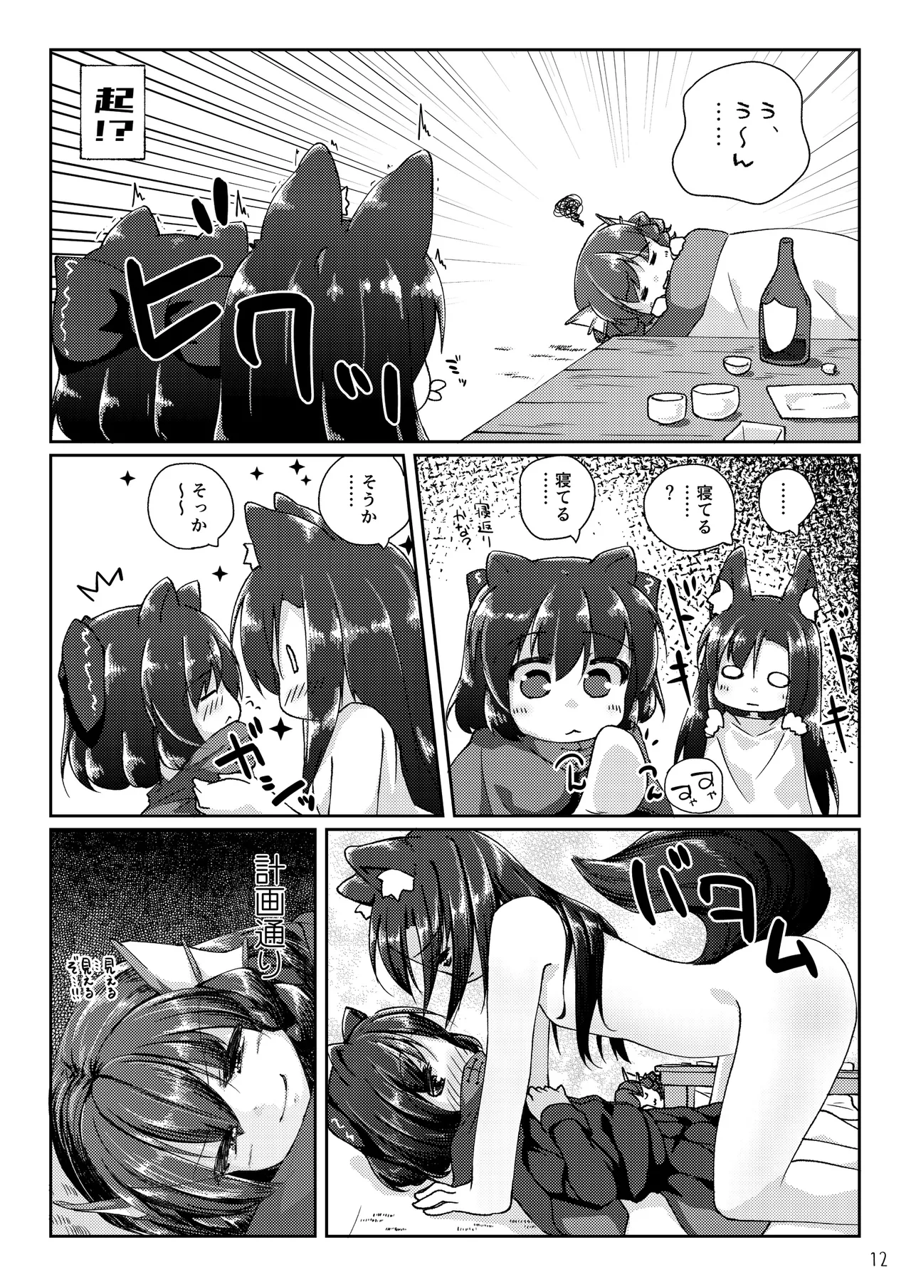 くさのねの夜長。つまりはえっちぶっく - page12