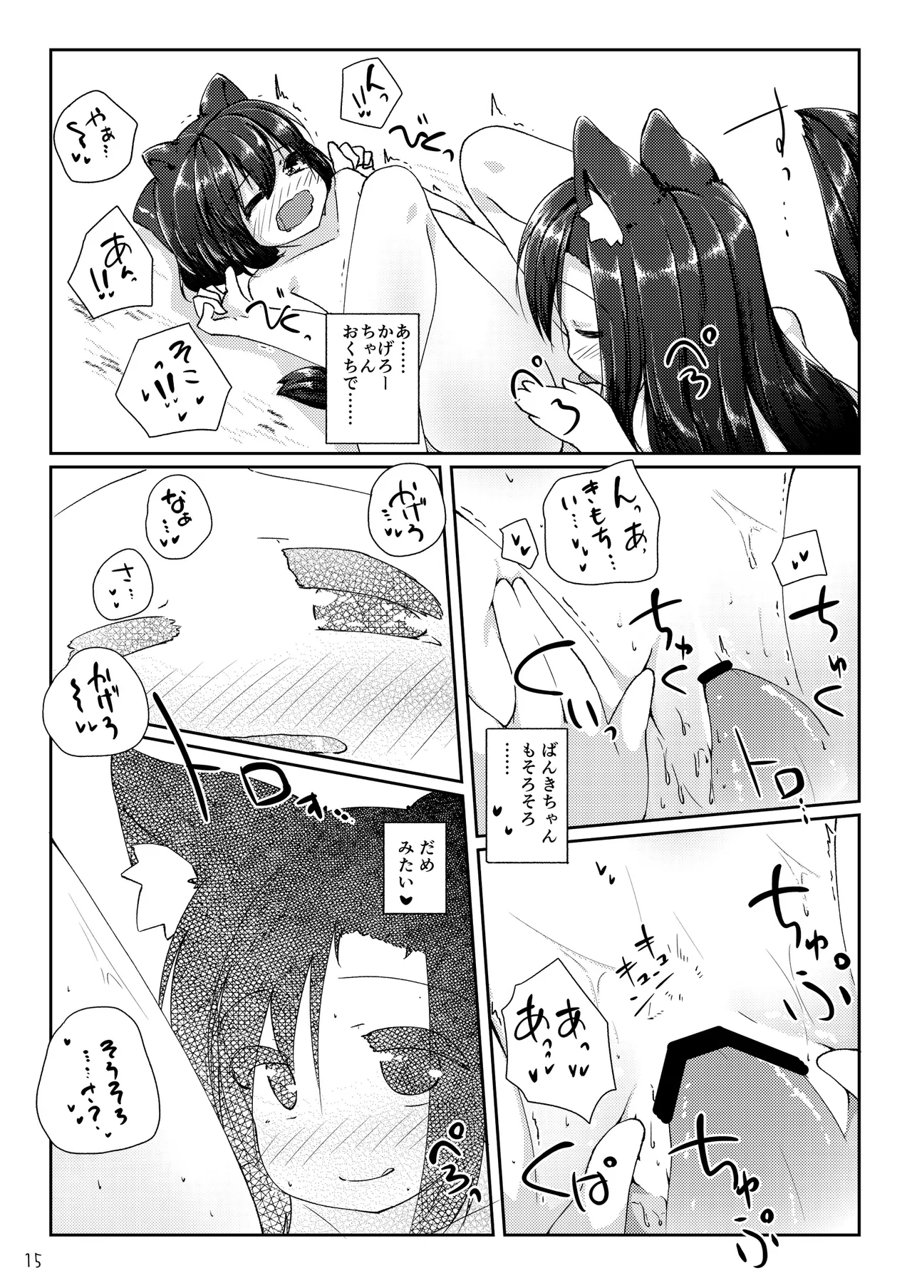 くさのねの夜長。つまりはえっちぶっく - page15