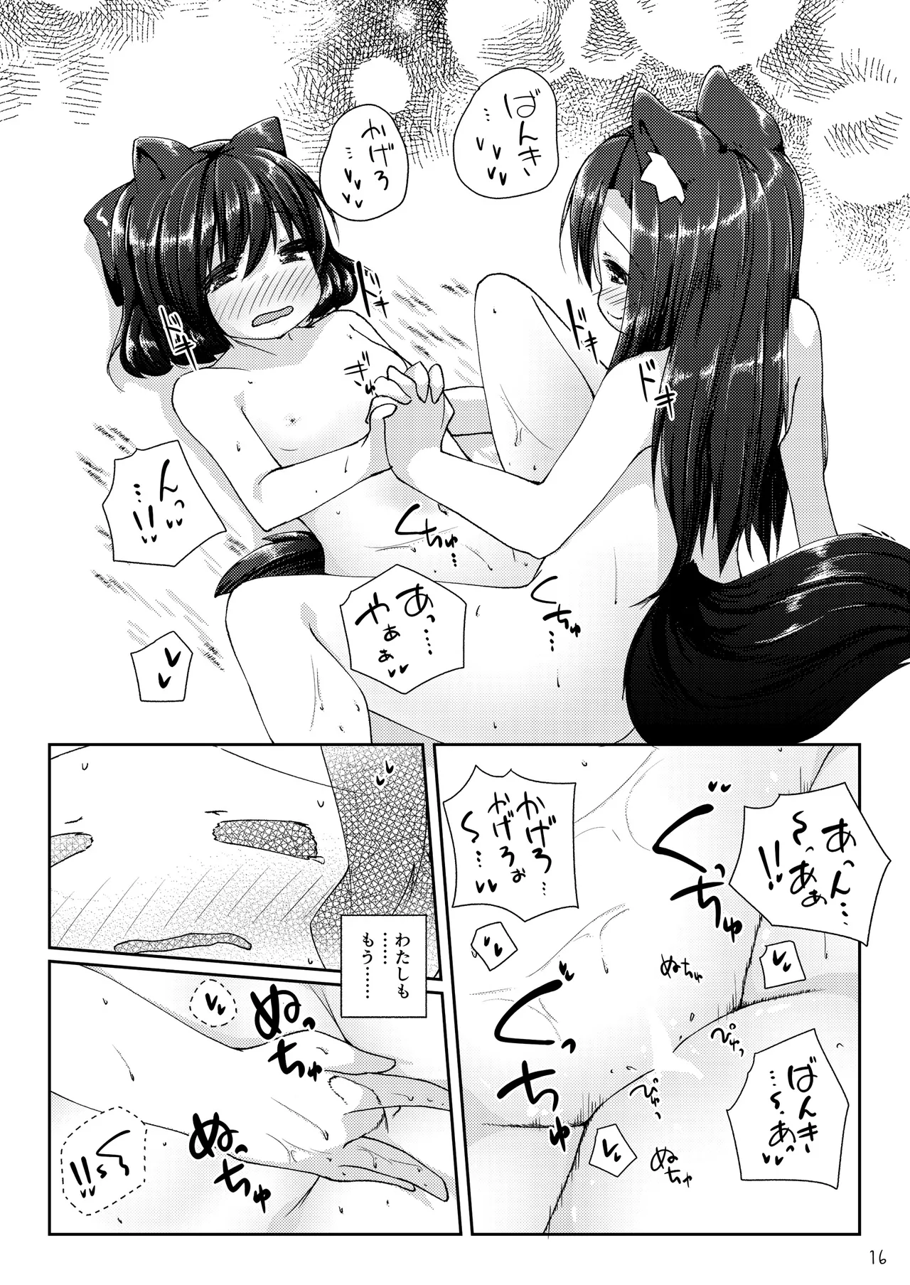 くさのねの夜長。つまりはえっちぶっく - page16