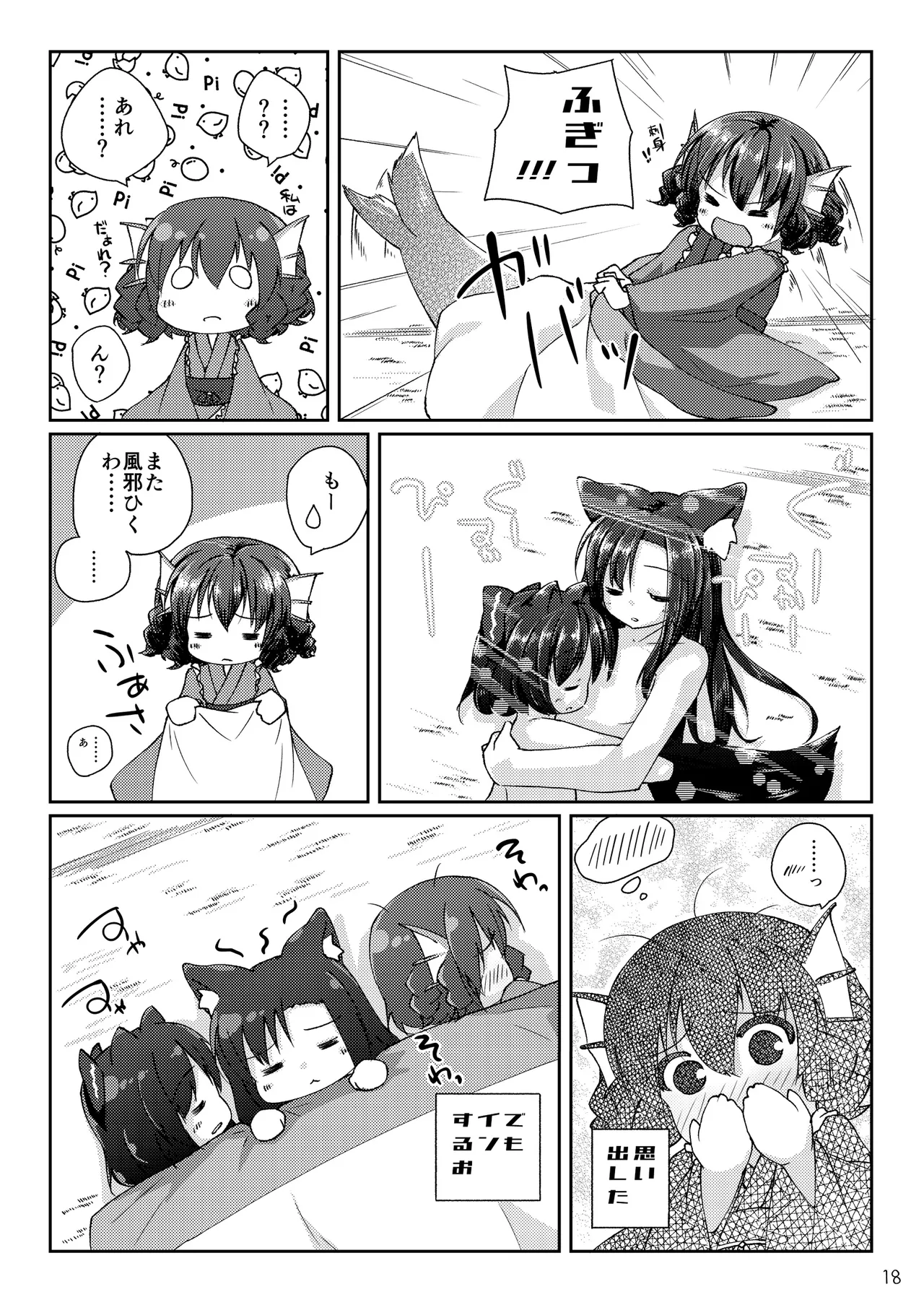 くさのねの夜長。つまりはえっちぶっく - page18