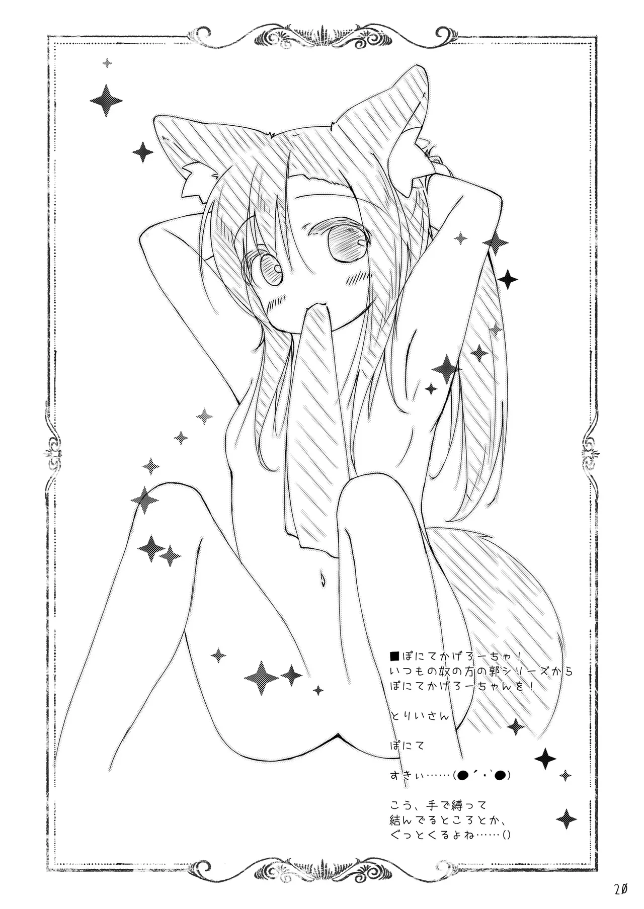 くさのねの夜長。つまりはえっちぶっく - page20