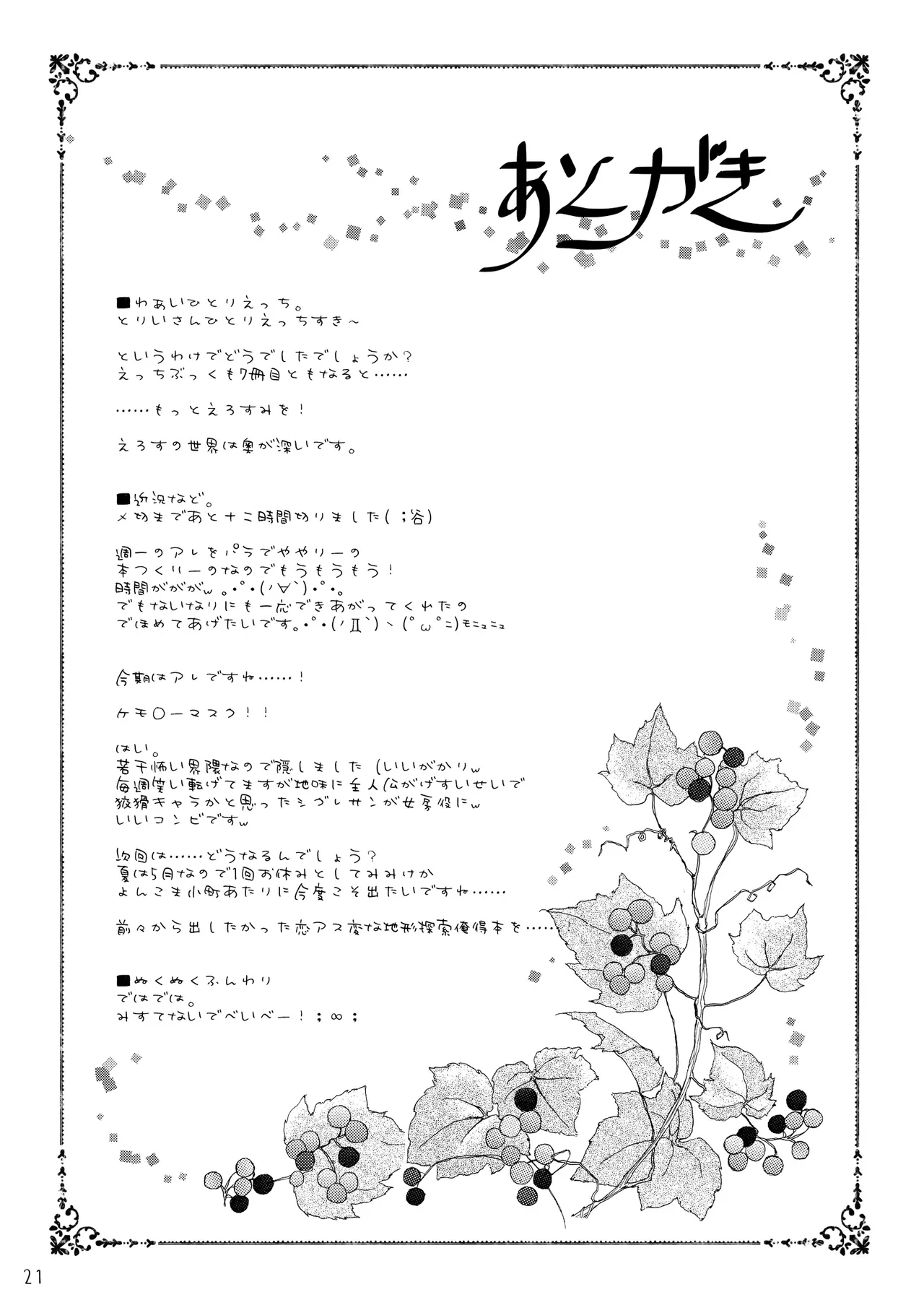 くさのねの夜長。つまりはえっちぶっく - page21