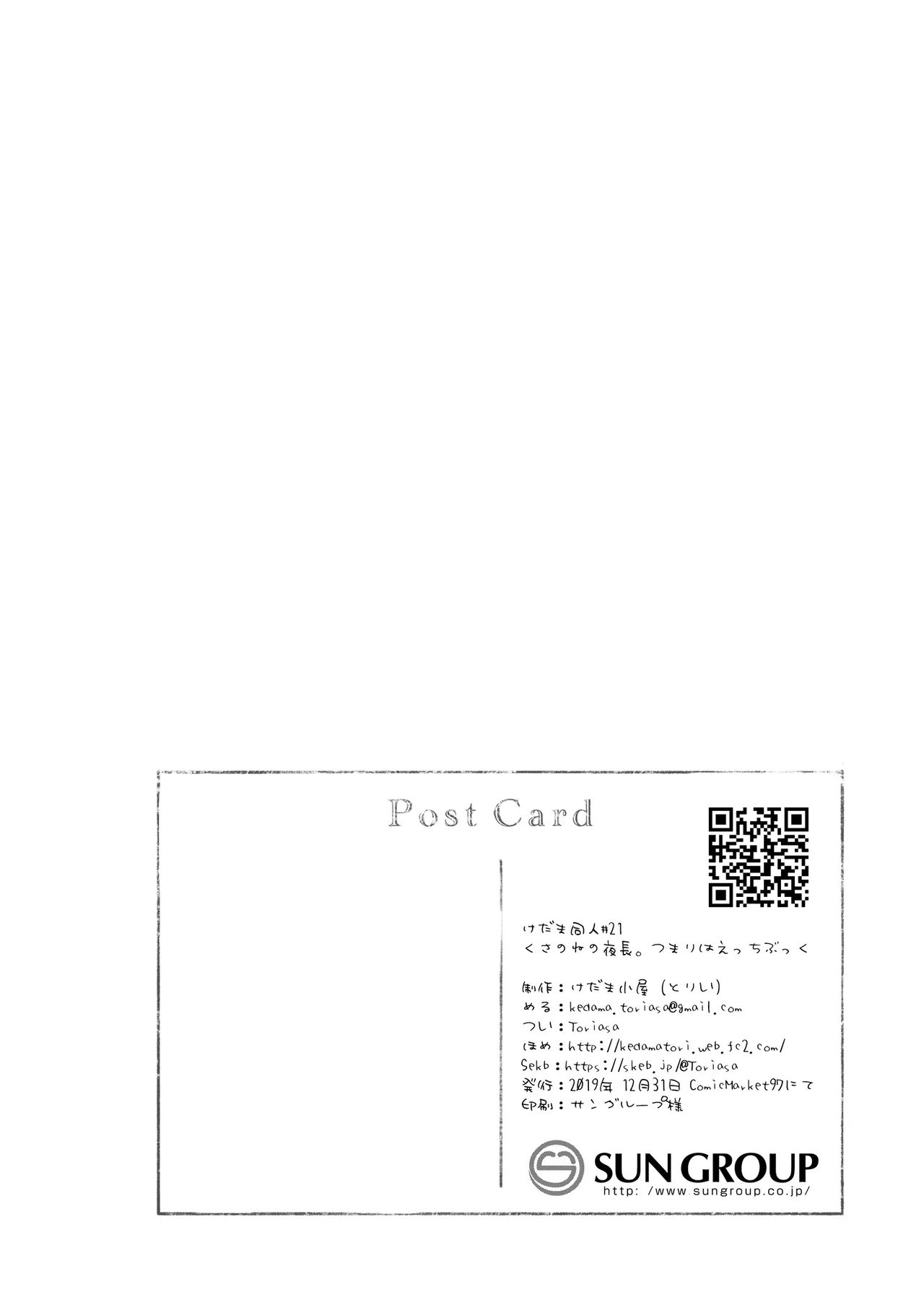 くさのねの夜長。つまりはえっちぶっく - page22