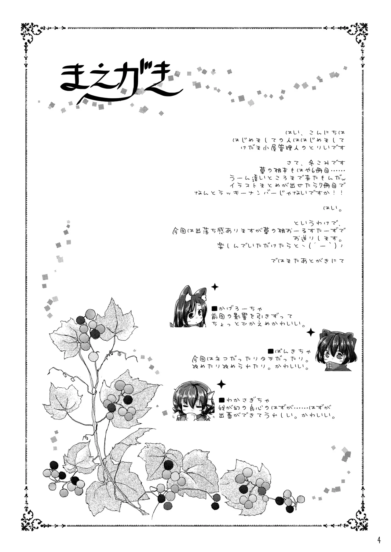 くさのねの夜長。つまりはえっちぶっく - page4