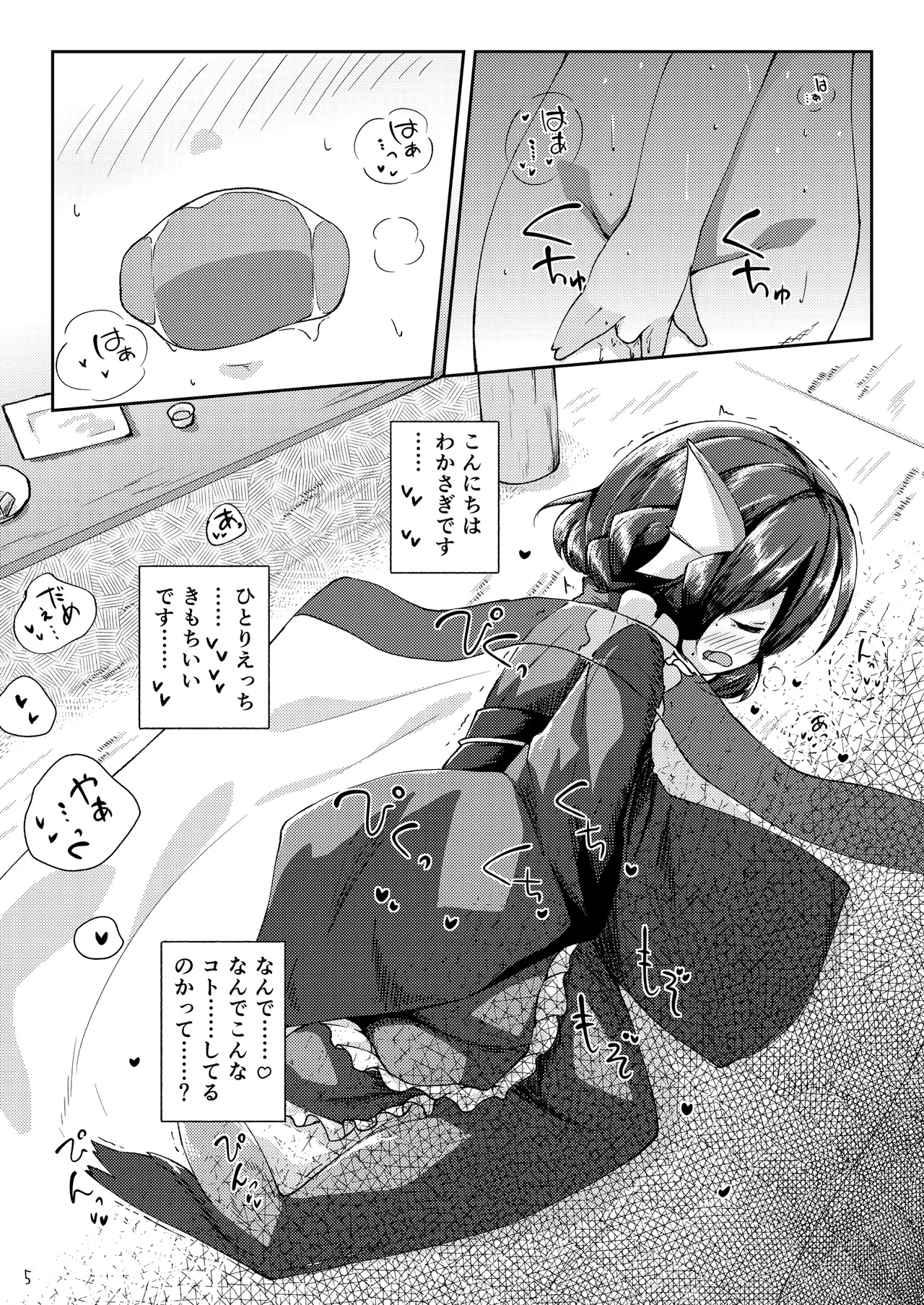 くさのねの夜長。つまりはえっちぶっく - page5
