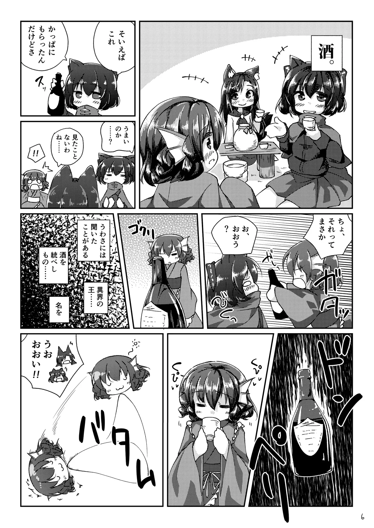くさのねの夜長。つまりはえっちぶっく - page6