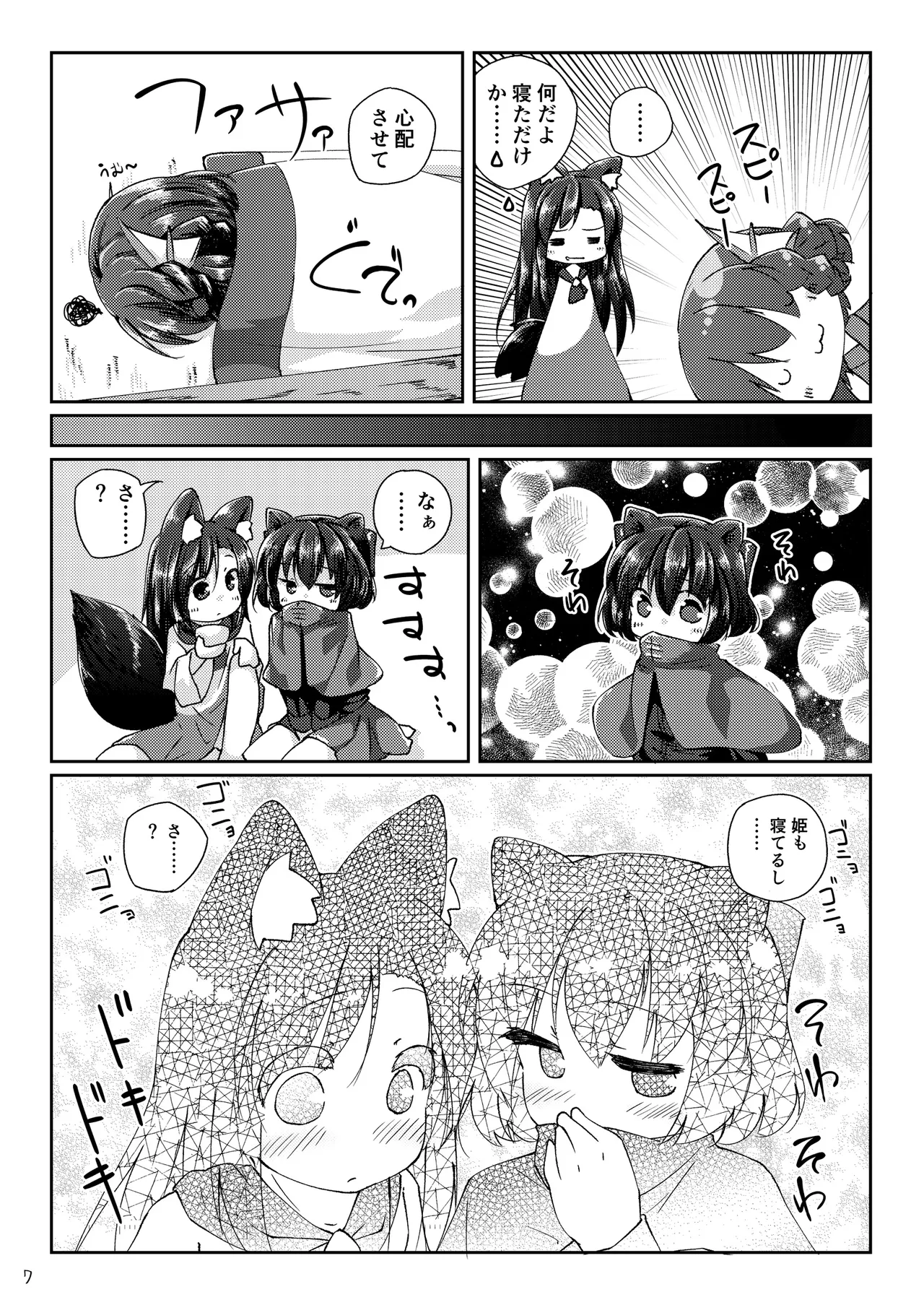 くさのねの夜長。つまりはえっちぶっく - page7
