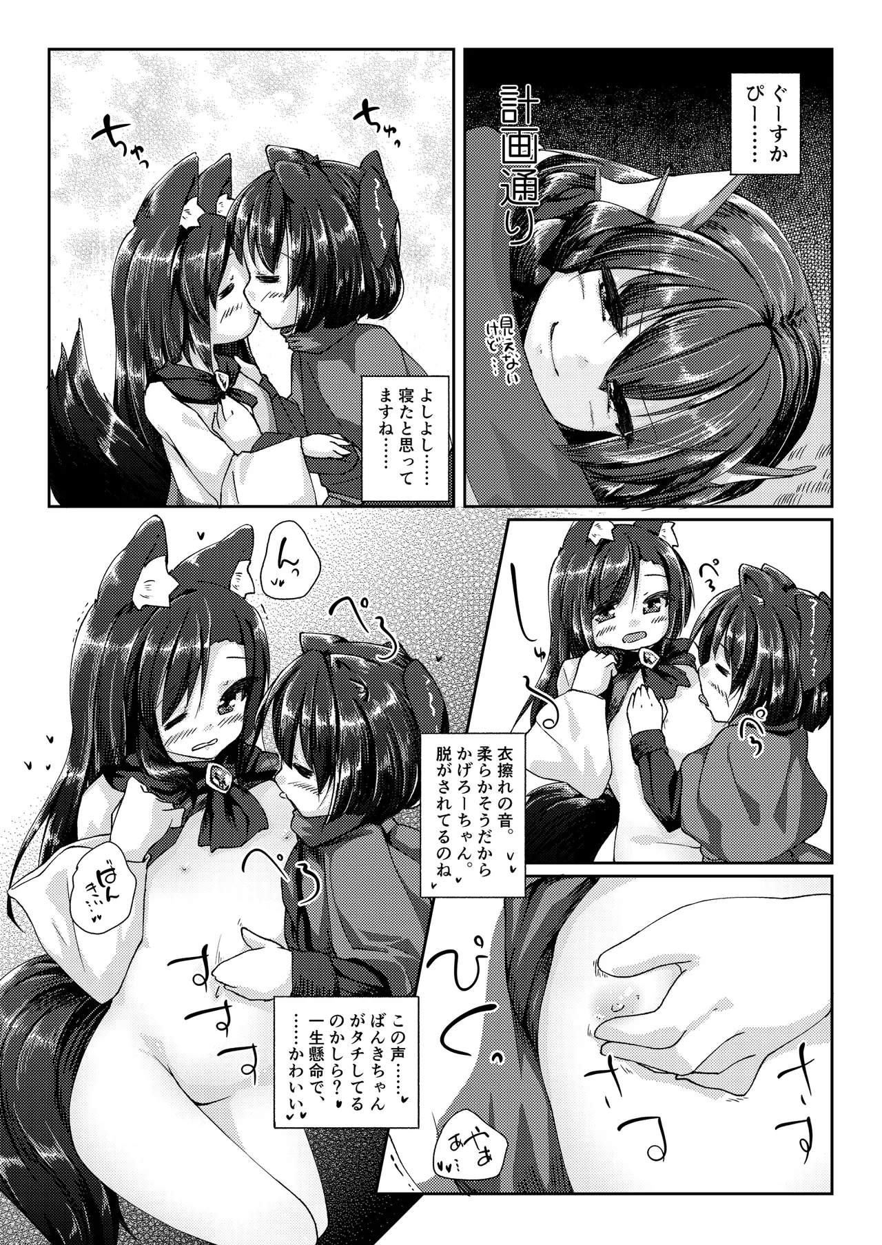 くさのねの夜長。つまりはえっちぶっく - page8
