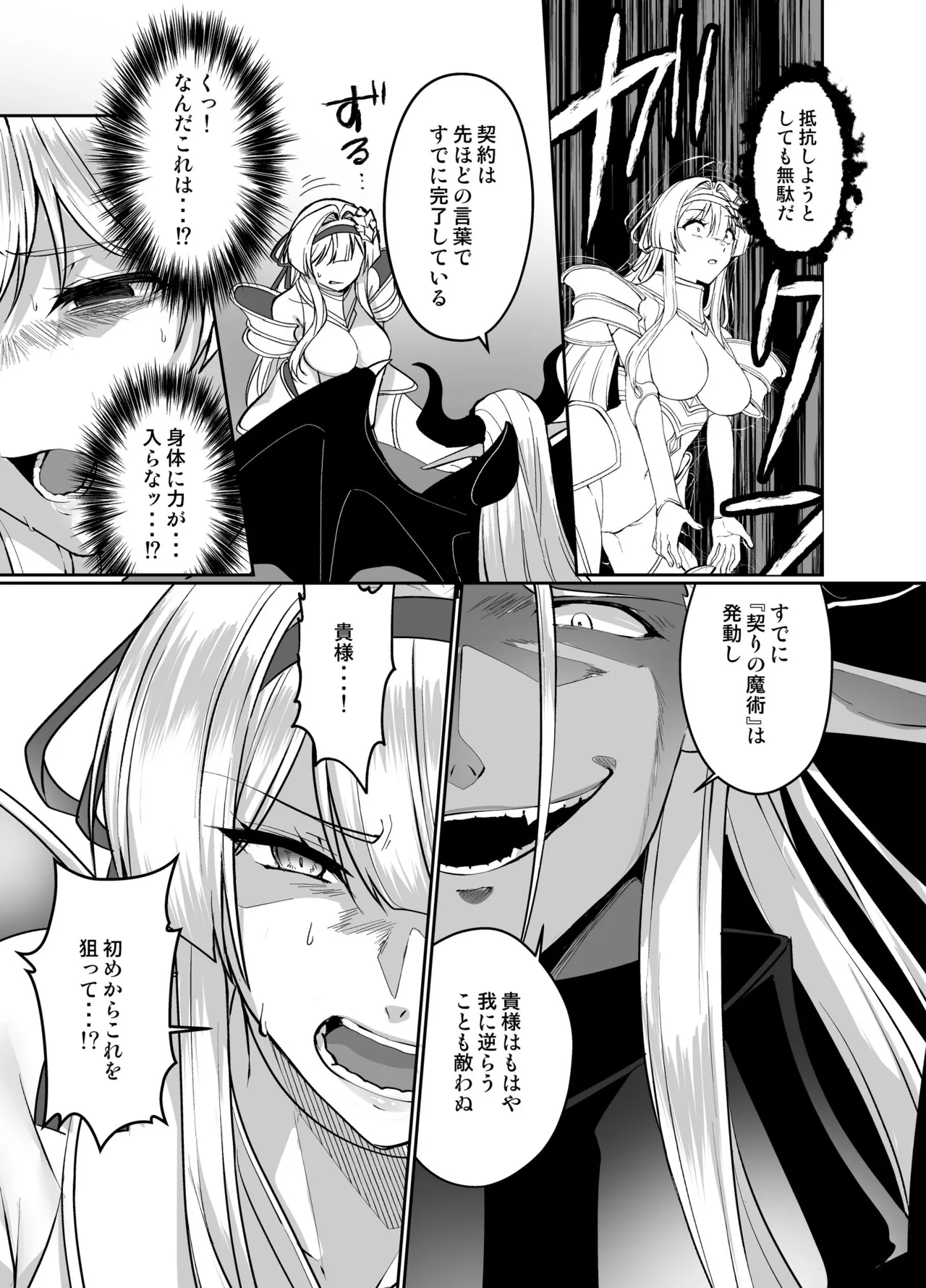 憑転の騎士アリシア〜正義の姫騎士が魔王の器に染まり堕ちる時から〜 - page10