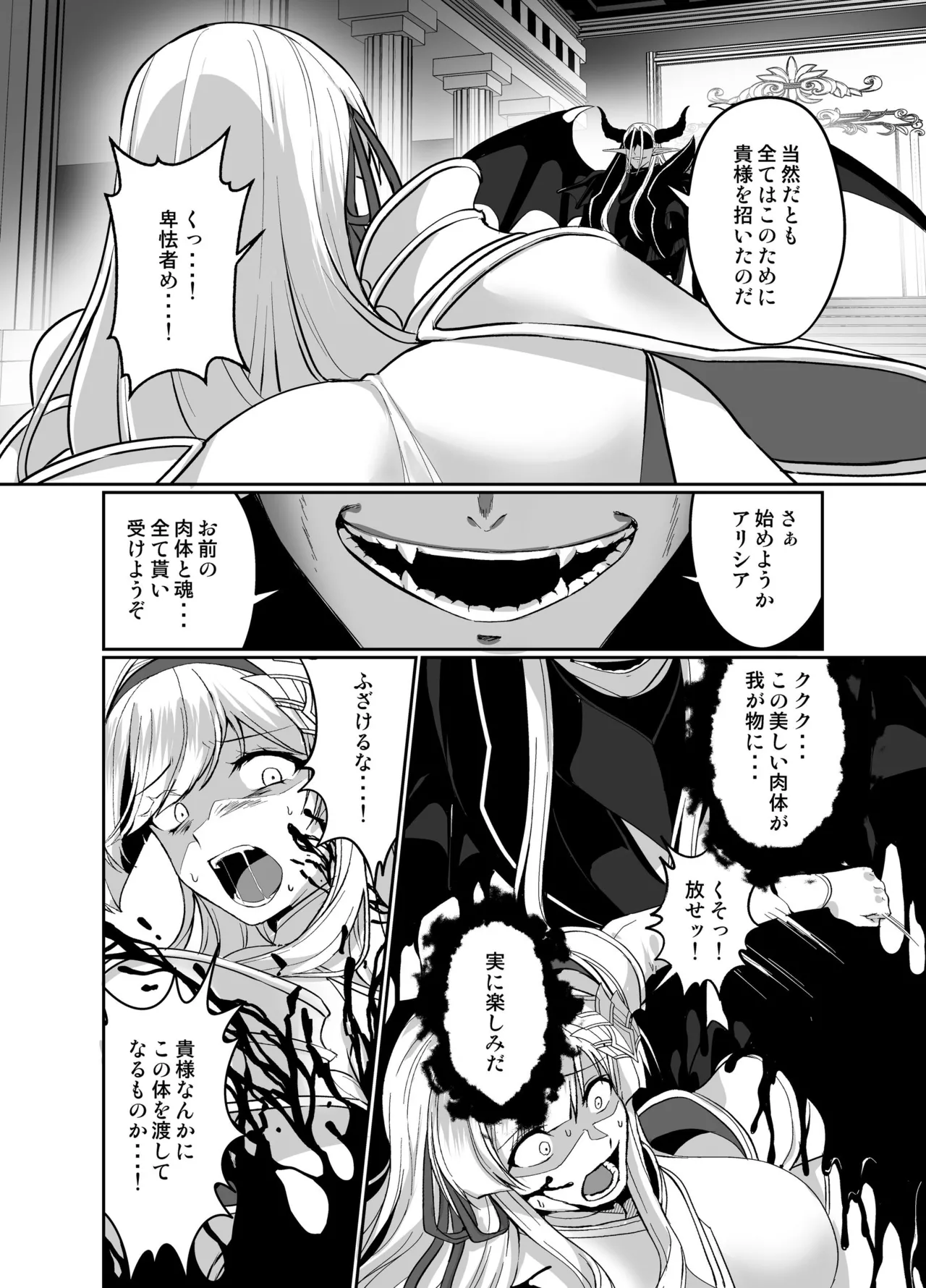 憑転の騎士アリシア〜正義の姫騎士が魔王の器に染まり堕ちる時から〜 - page11